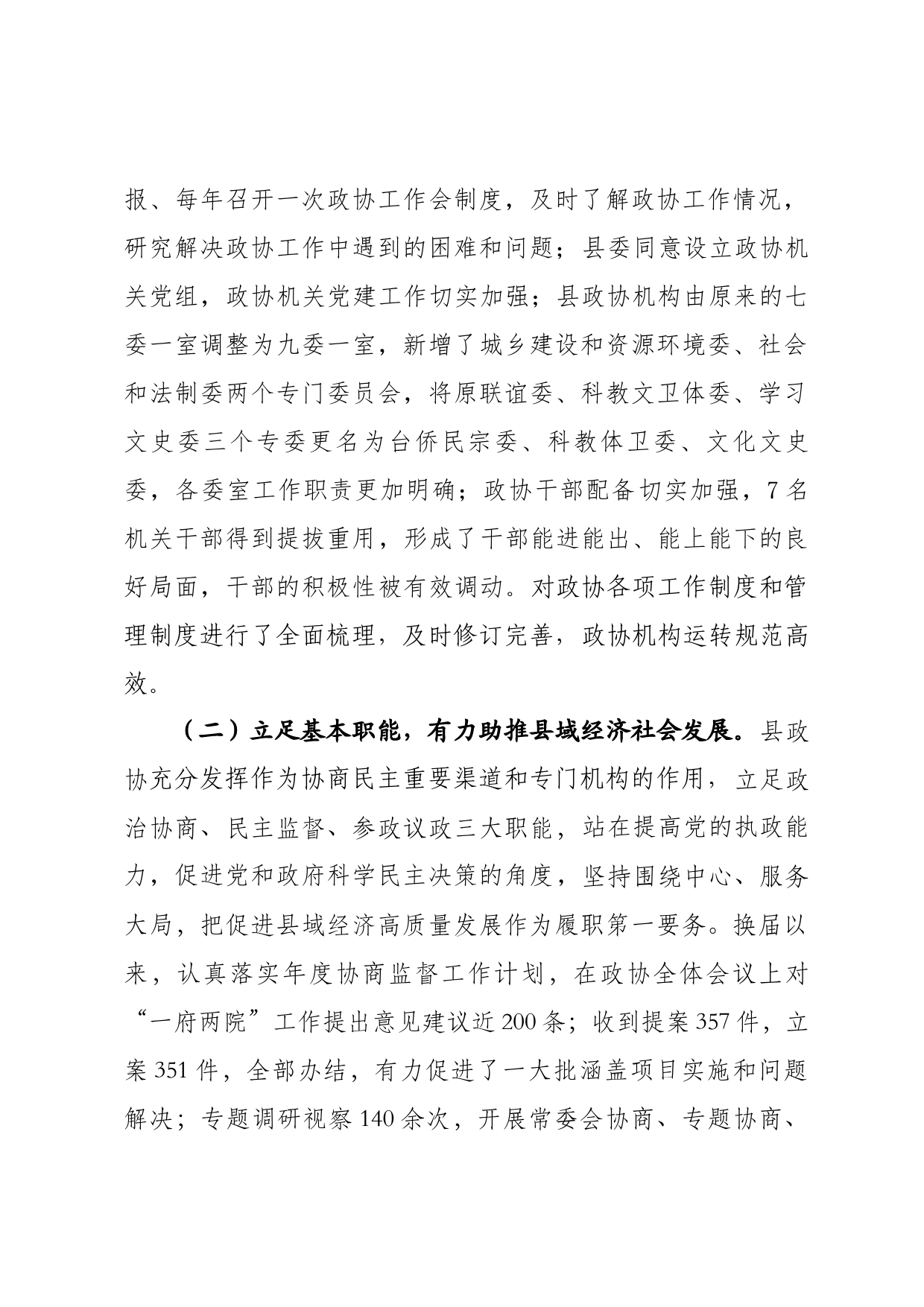 做好新时代基层人民政协工作研究_第2页