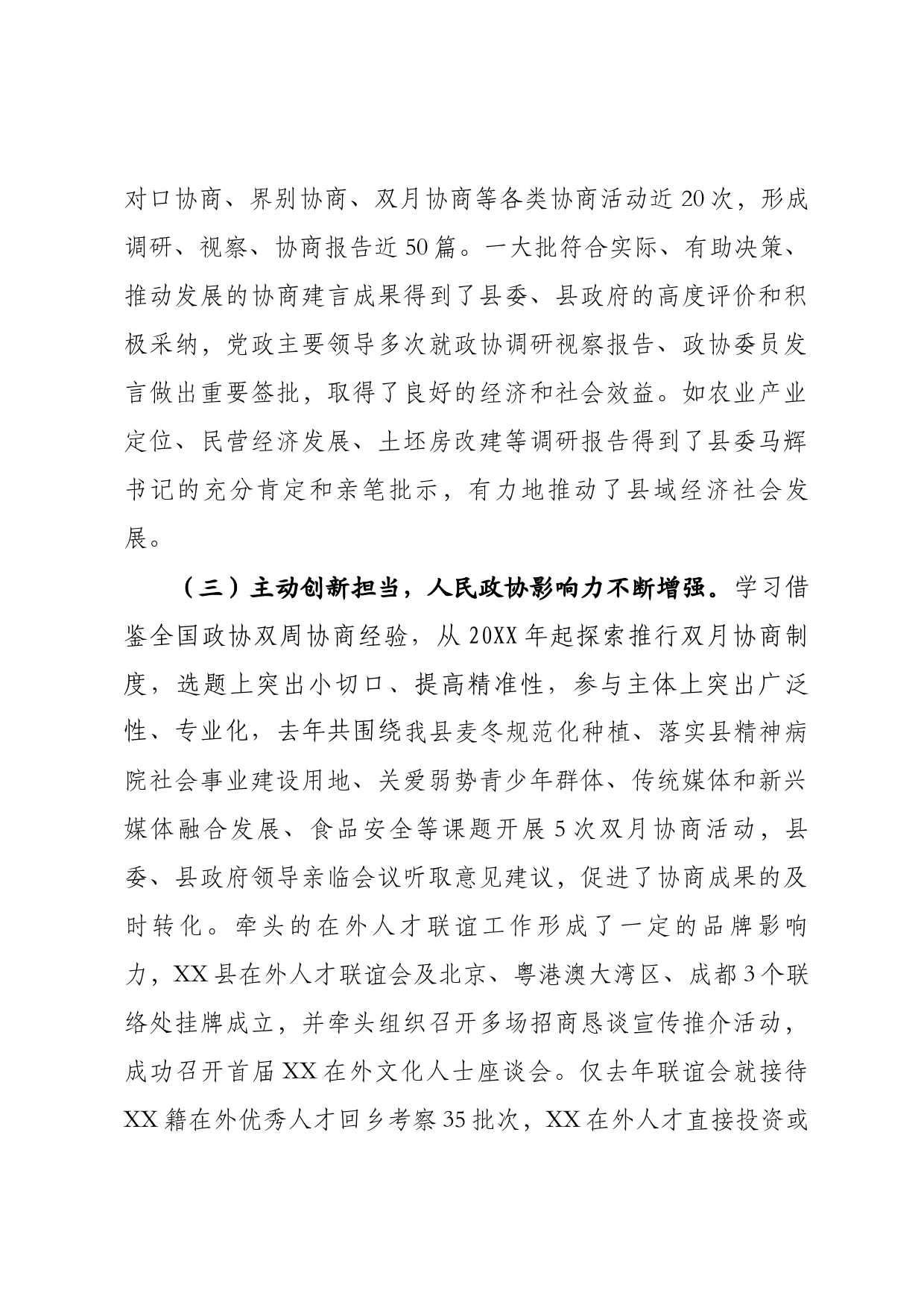 做好新时代基层人民政协工作研究_第3页