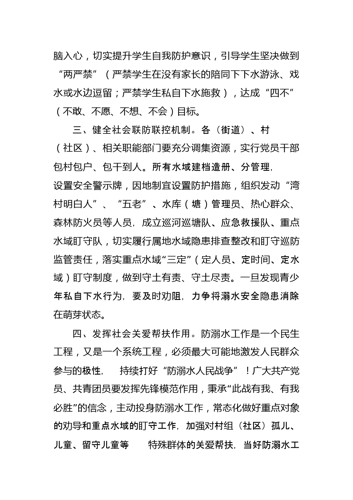 关于打好“防溺水人民战争”的倡议书_第2页