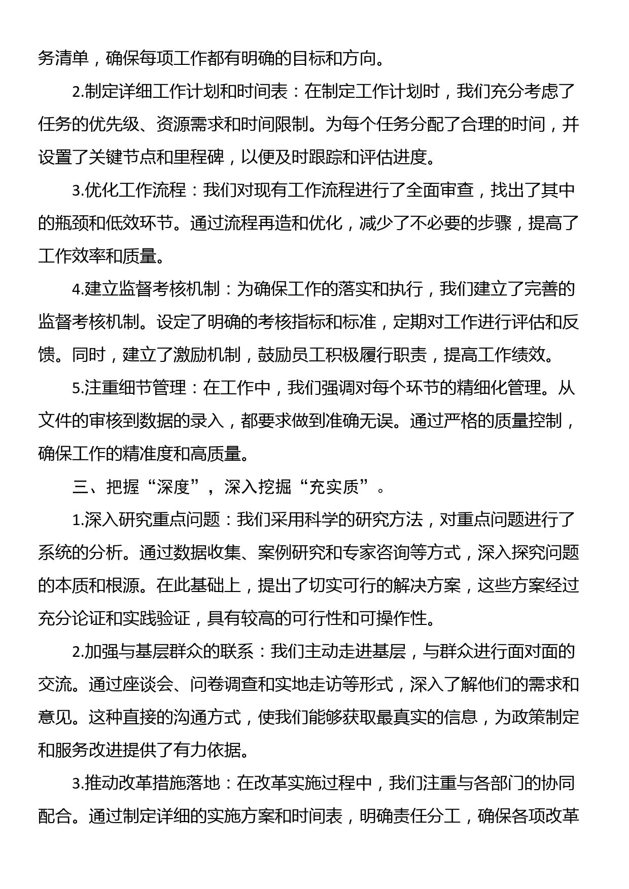 2024年第一季度政府部门工作总结汇报_第2页