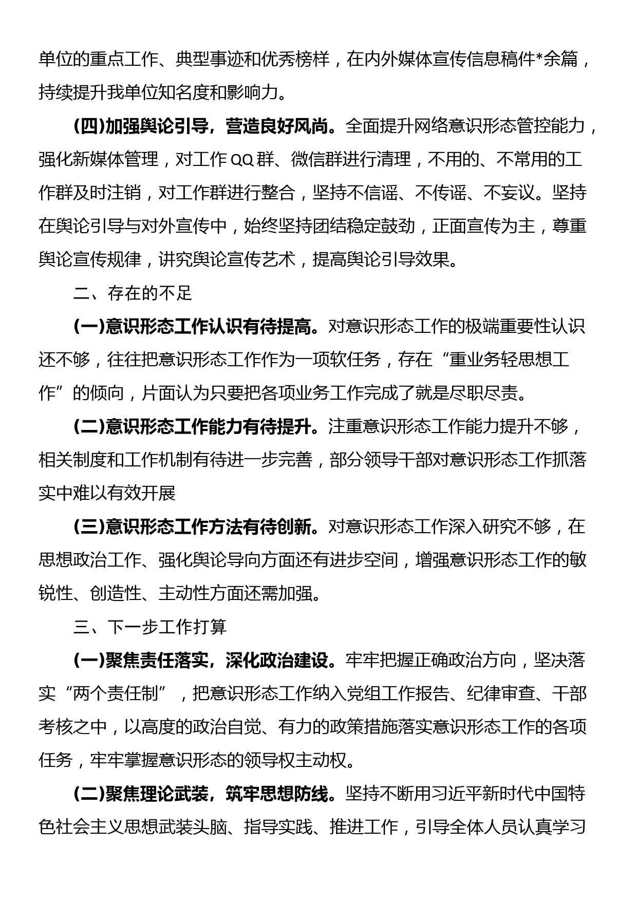 2024年度意识形态工作责任制落实情况报告_第2页