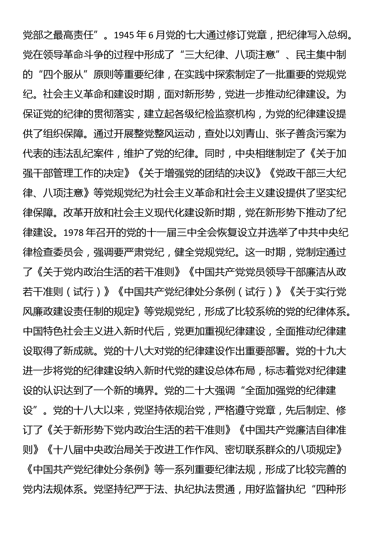 党课：传承党的优良传统 持之以恒抓好正风肃纪_第3页