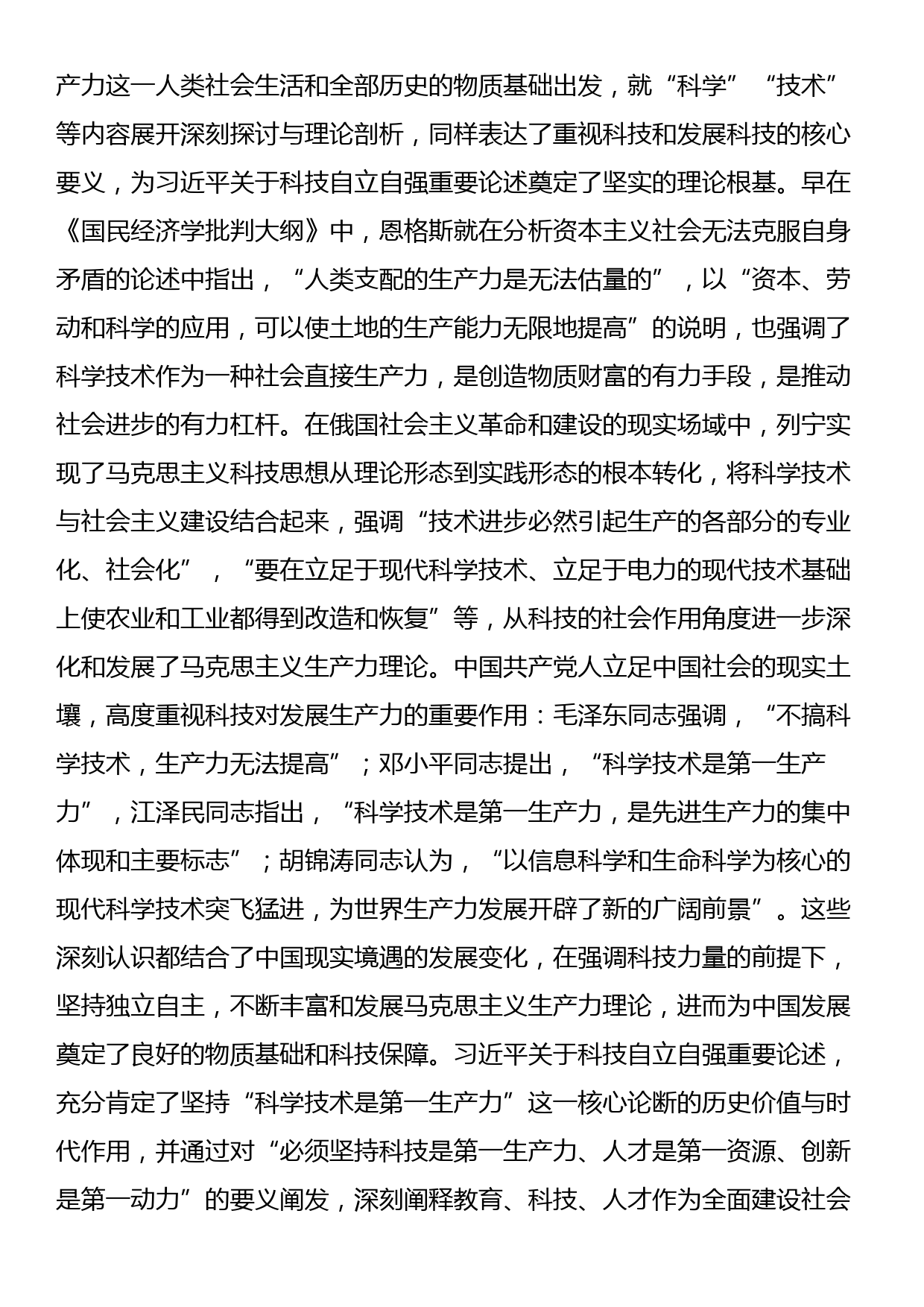 党课：深入学习习近平关于科技自立自强重要论述精神 为加快实现高水平科技自立自强作出更大贡献_第2页