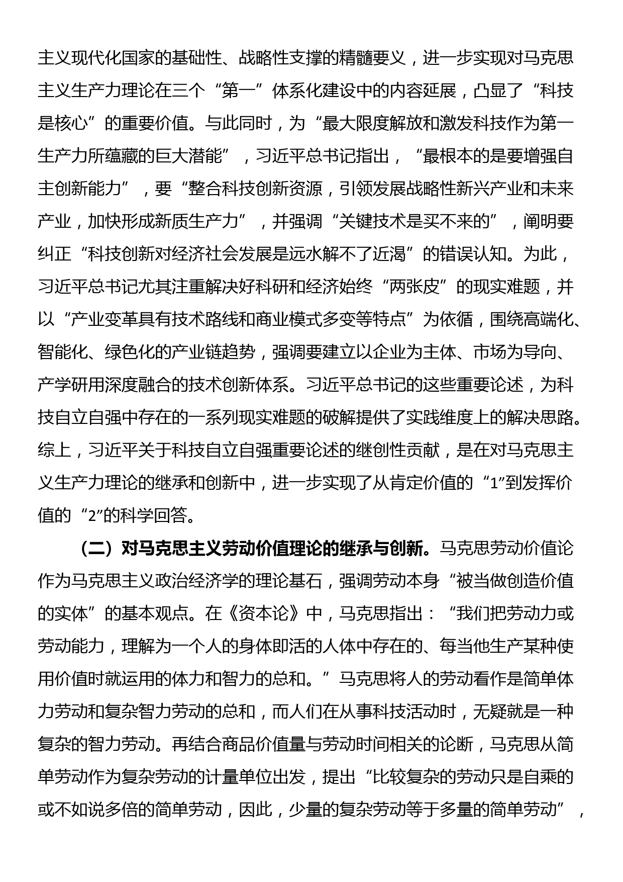 党课：深入学习习近平关于科技自立自强重要论述精神 为加快实现高水平科技自立自强作出更大贡献_第3页