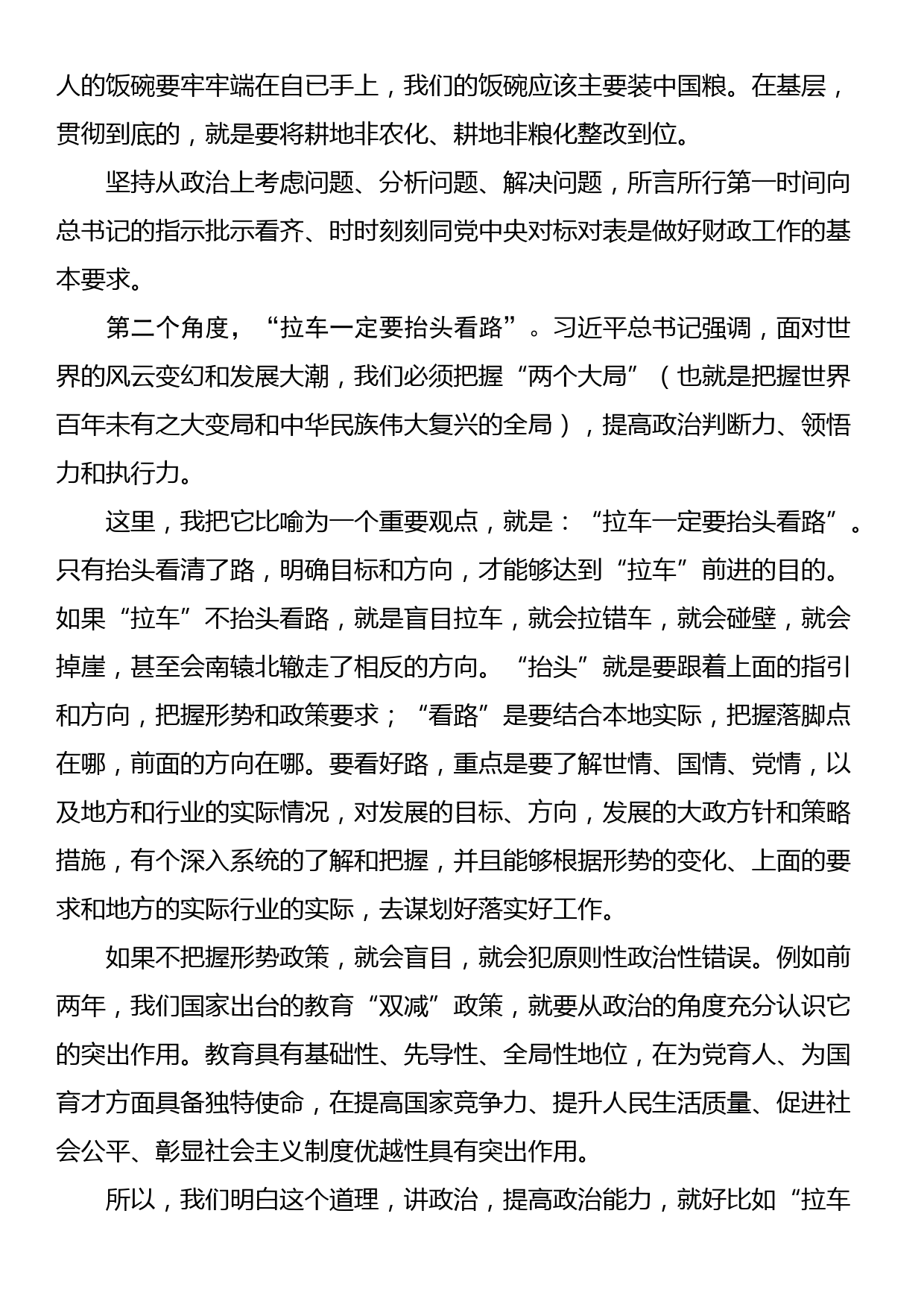 党课讲稿：旗帜鲜明讲政治_第2页