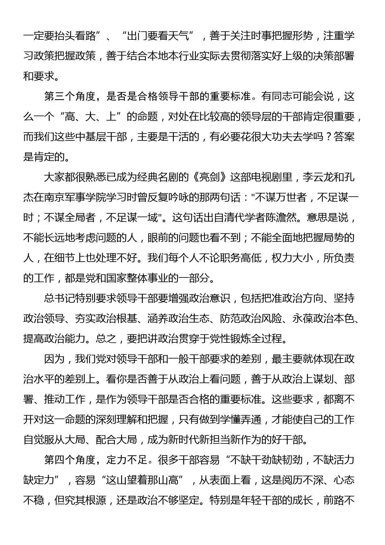 党课讲稿：旗帜鲜明讲政治_第3页