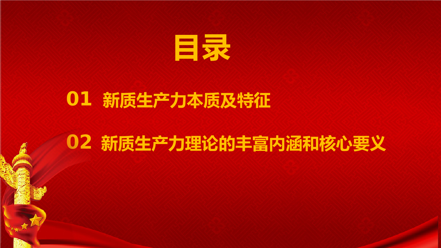 党课讲稿PPT：以新质生产力推动高质量发展走深走实.pptx_第3页