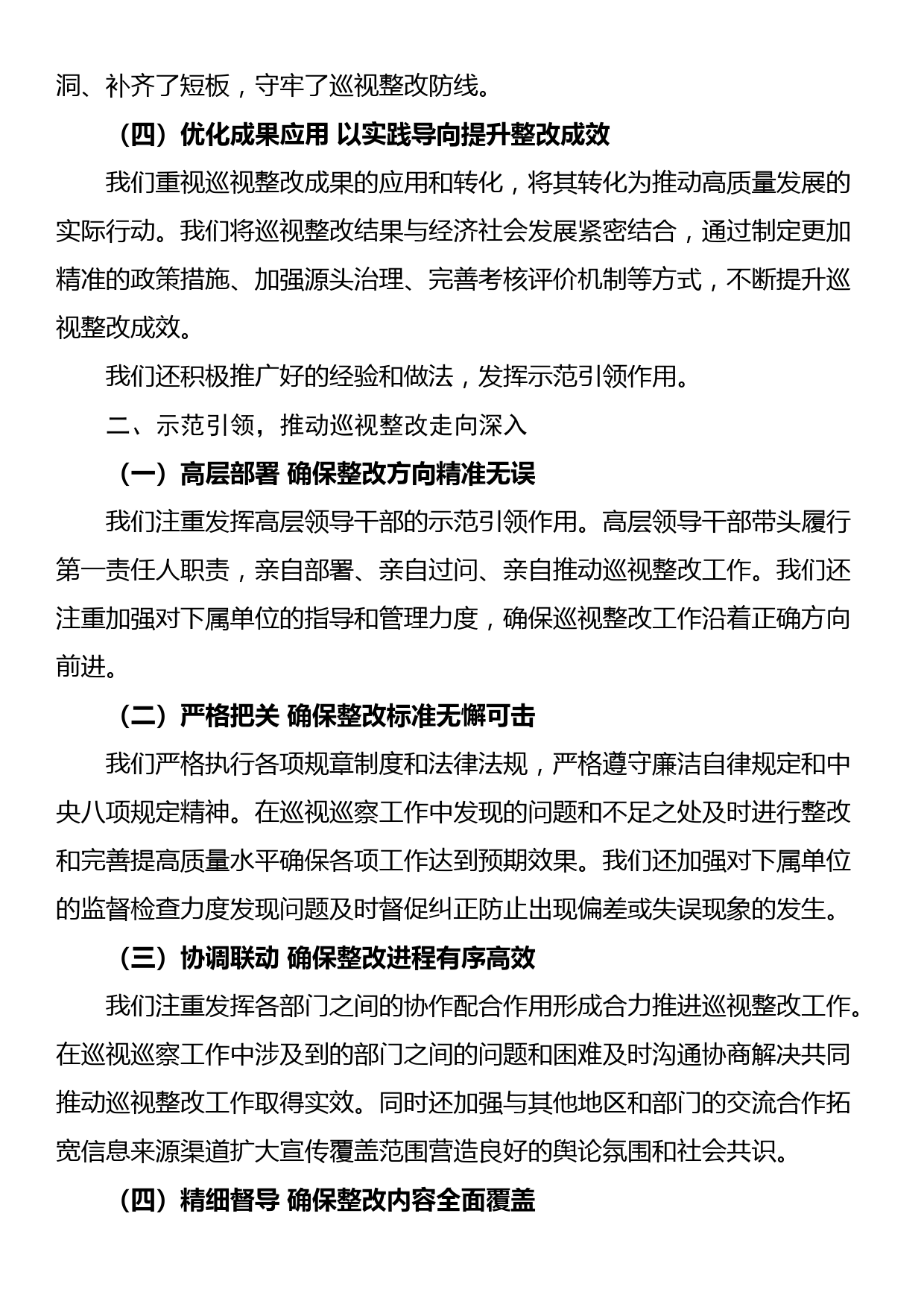 关于巡视整改工作汇报材料（十二个角度）_第2页