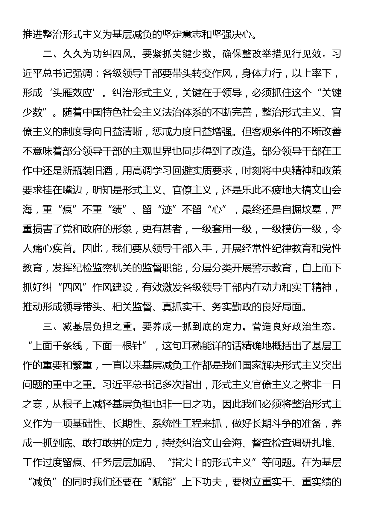 关于整治形式主义为基层减负重要论述心得体会_第2页