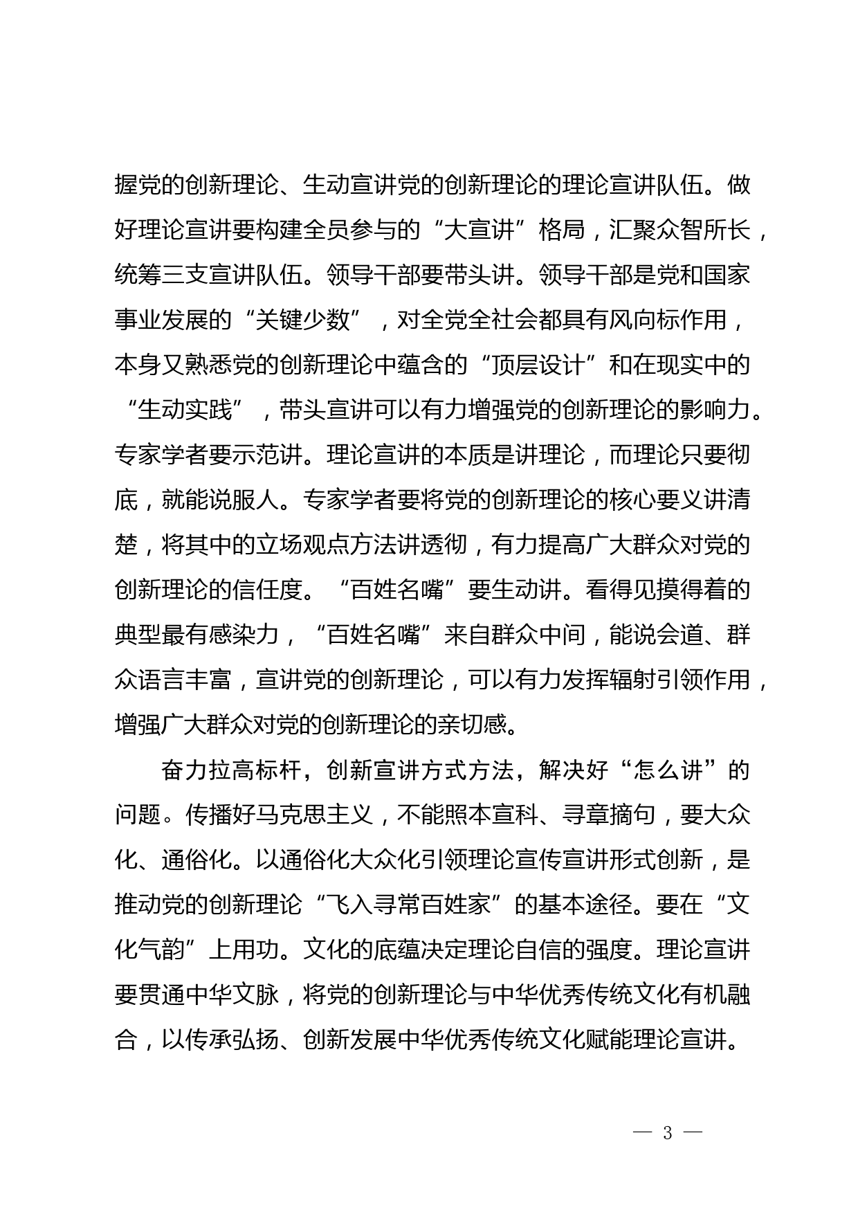 【常委宣传部长中心组研讨发言】奏响理论宣讲最强音要答好“五道题”_第3页