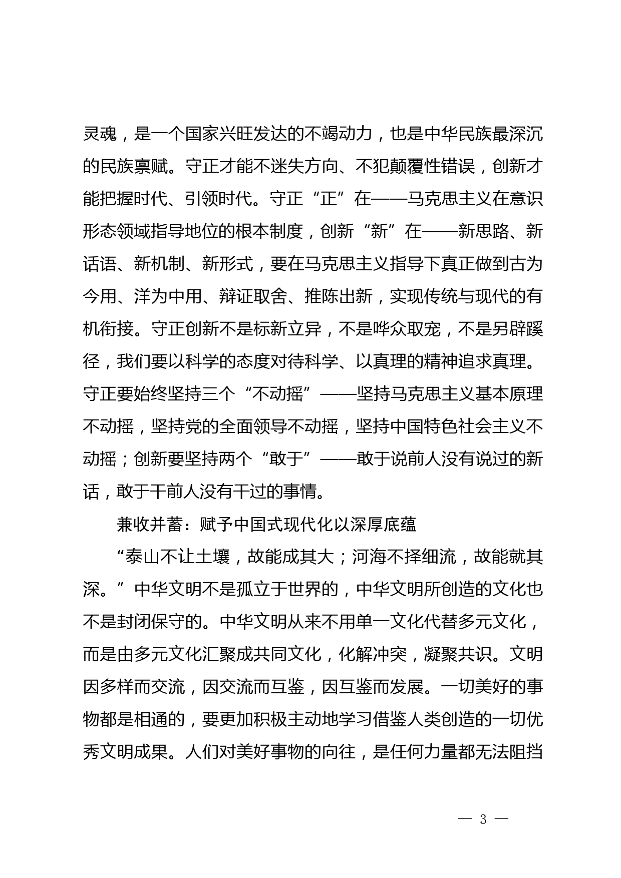 【常委宣传部长中心组研讨发言】全面理解习近平文化思想的深刻内涵_第3页