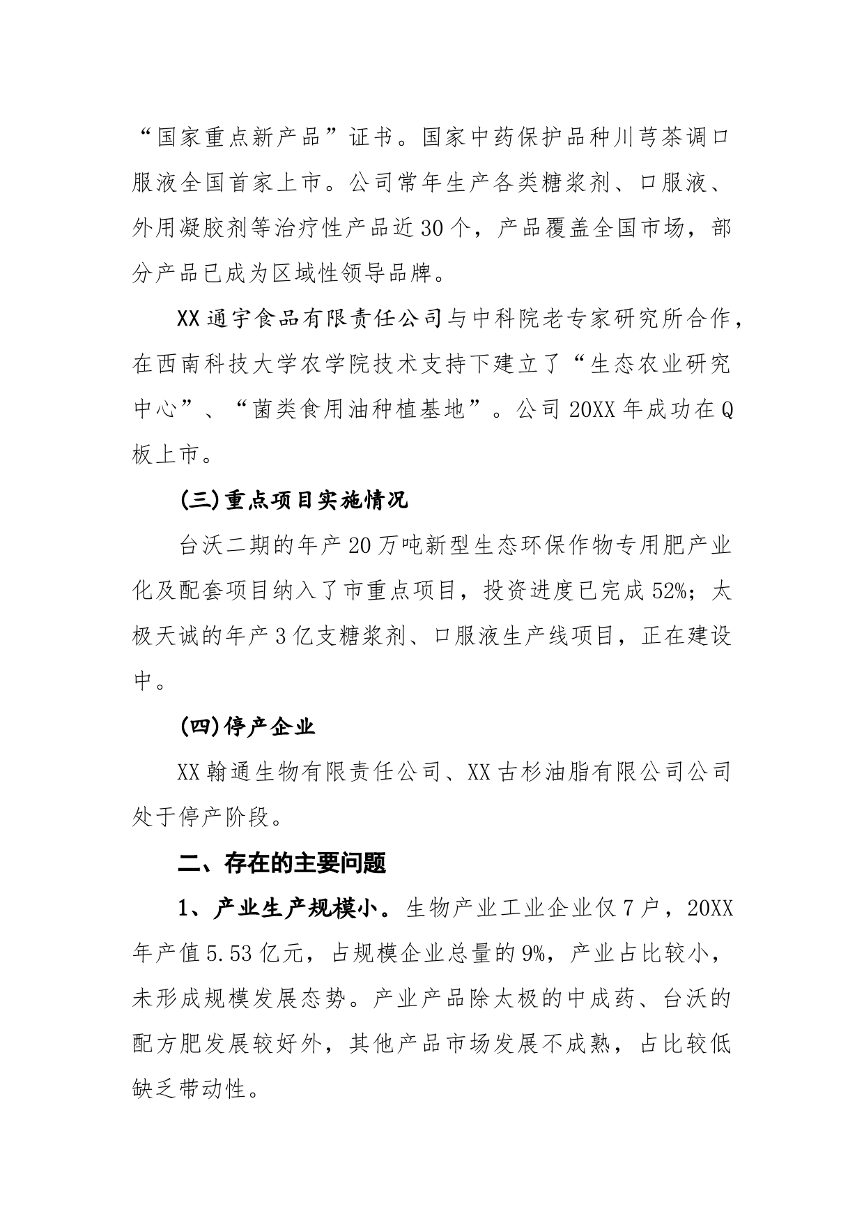 关于生物产业问题建议_第2页