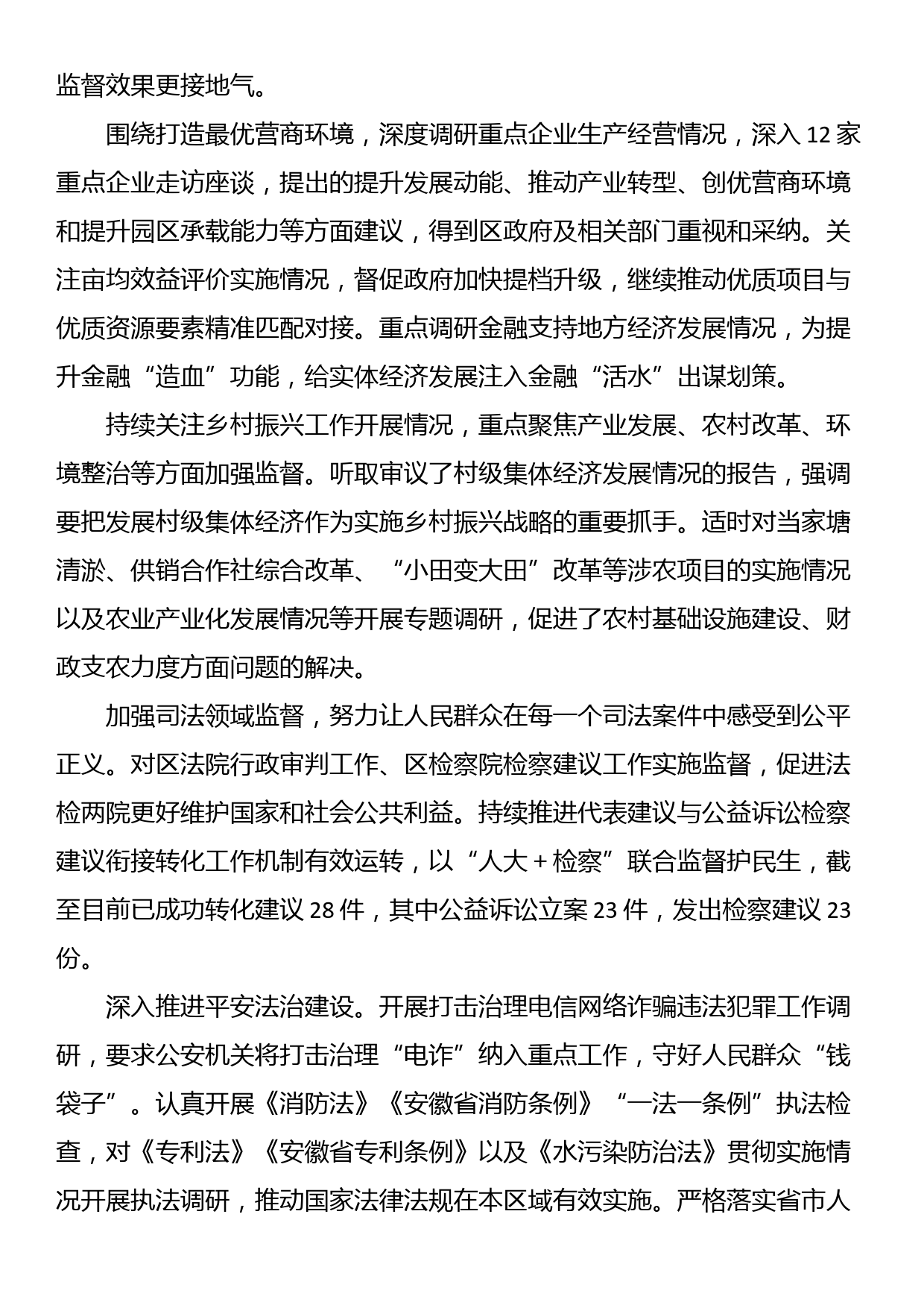 在全市人大务虚会上的汇报材料_第2页