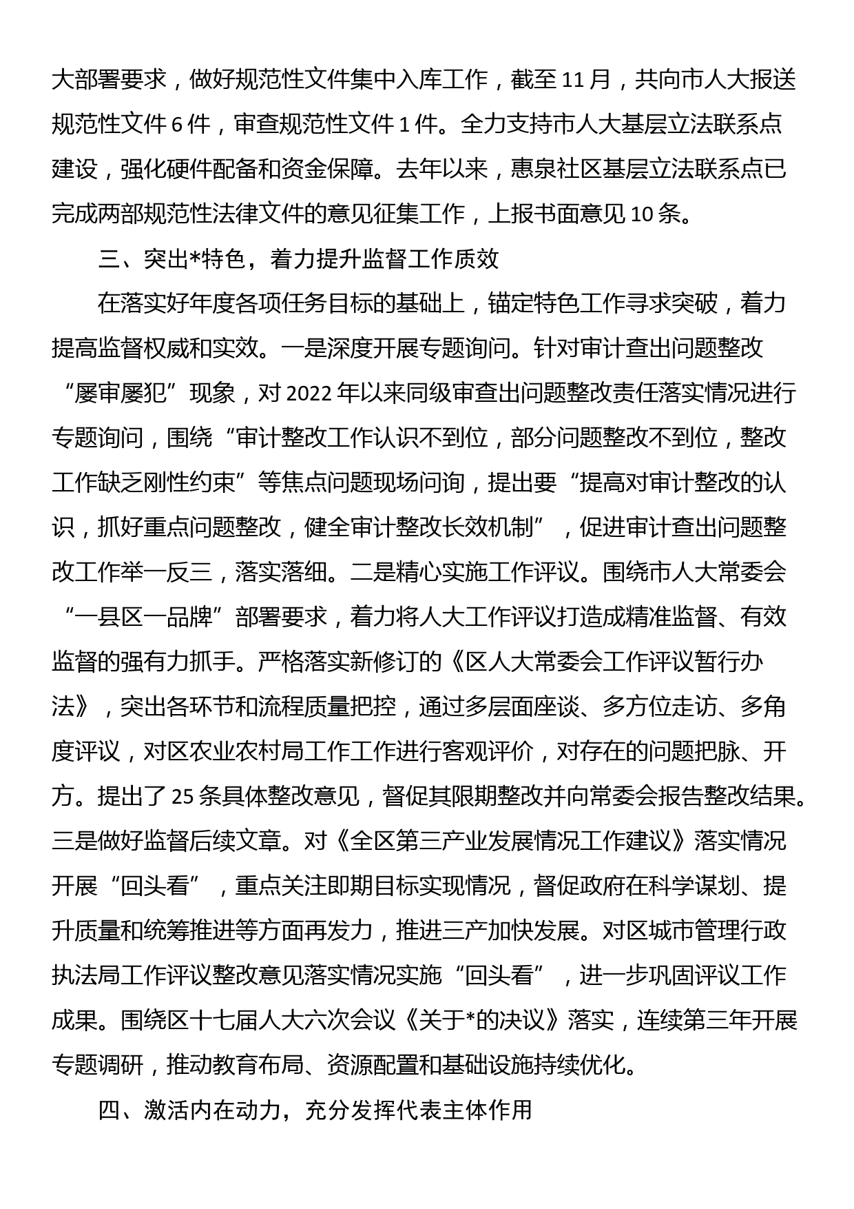 在全市人大务虚会上的汇报材料_第3页