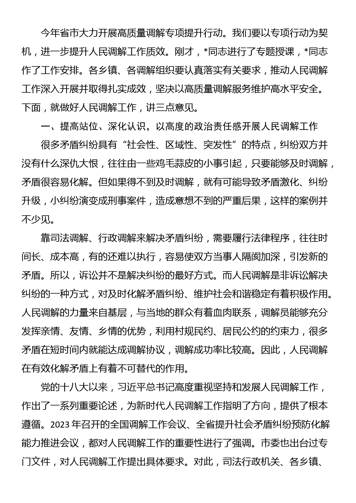 在人民调解员业务培训会上的讲话_第2页