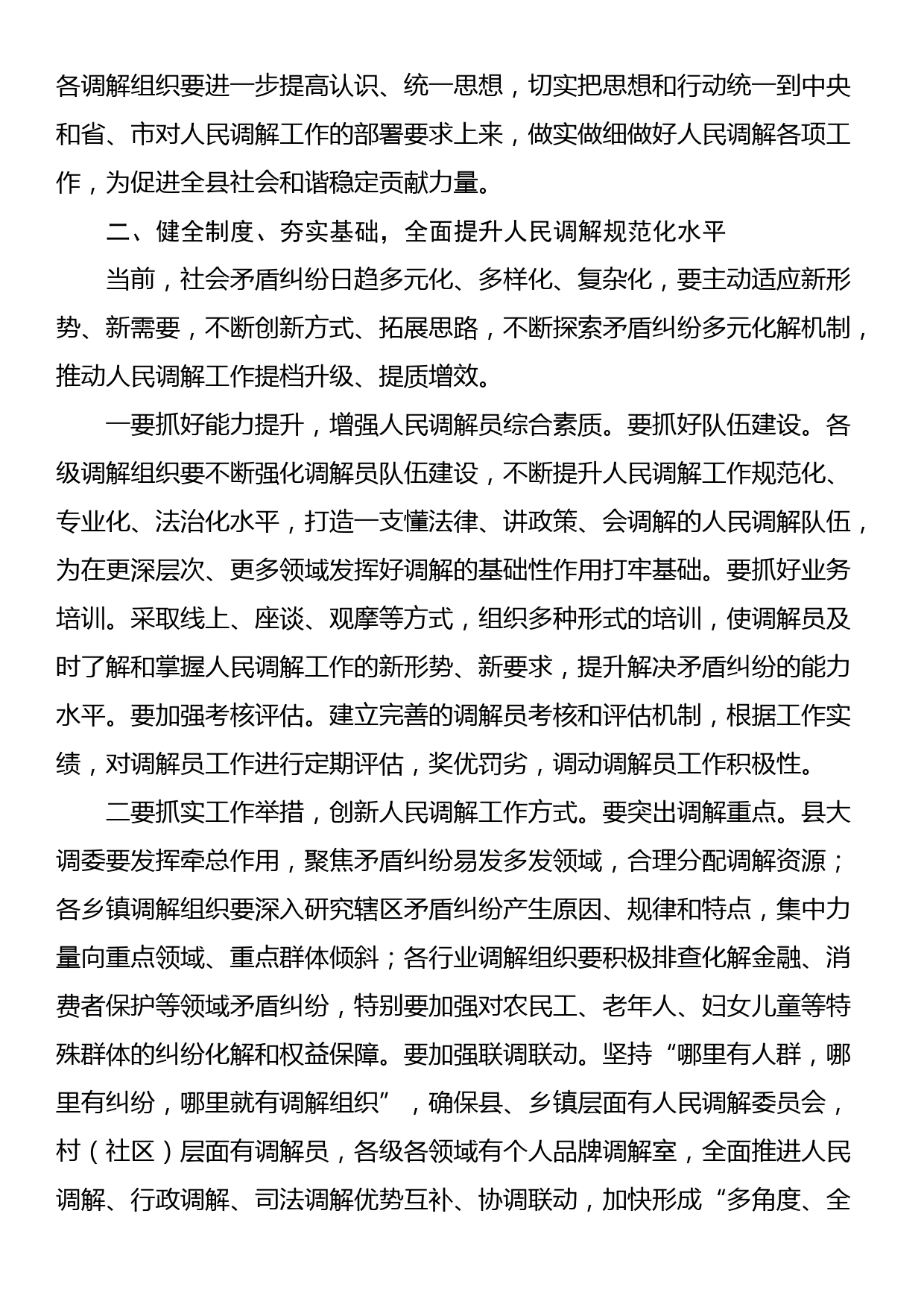 在人民调解员业务培训会上的讲话_第3页