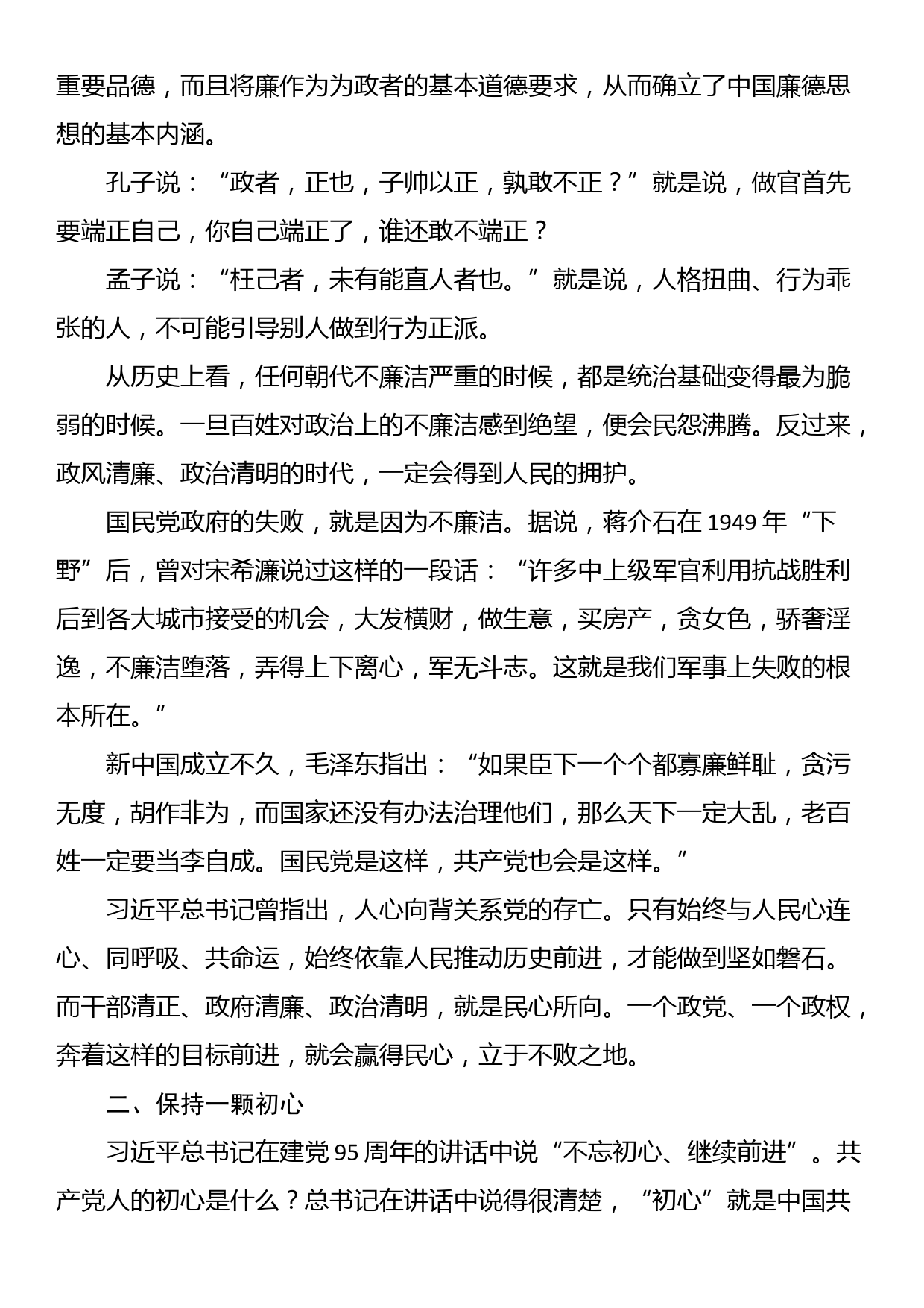 财政系统廉政教育专题党课讲稿_第2页