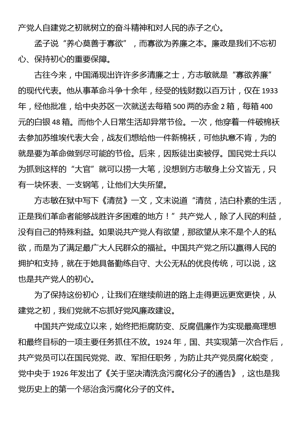 财政系统廉政教育专题党课讲稿_第3页