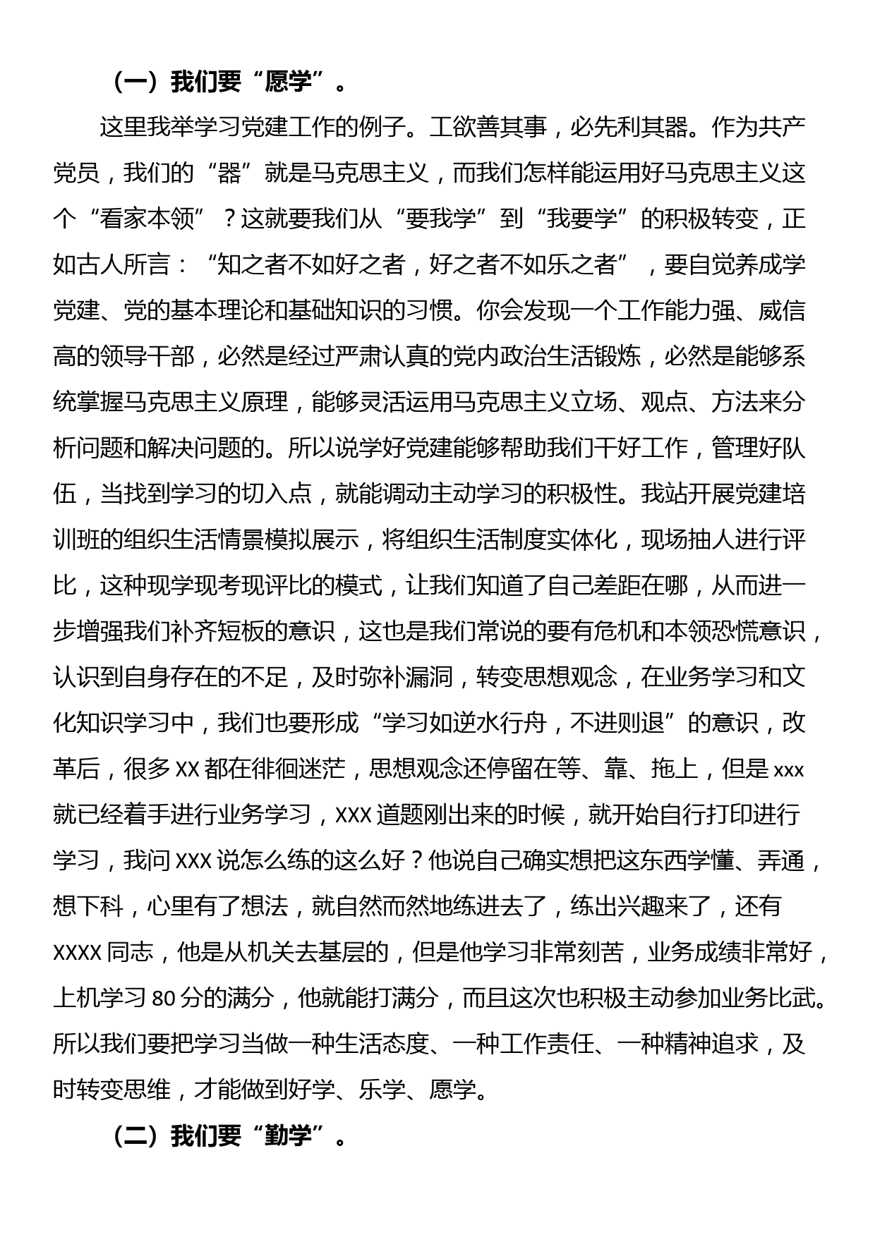 党课：以支部建设为抓手 提升新质战斗力_第2页