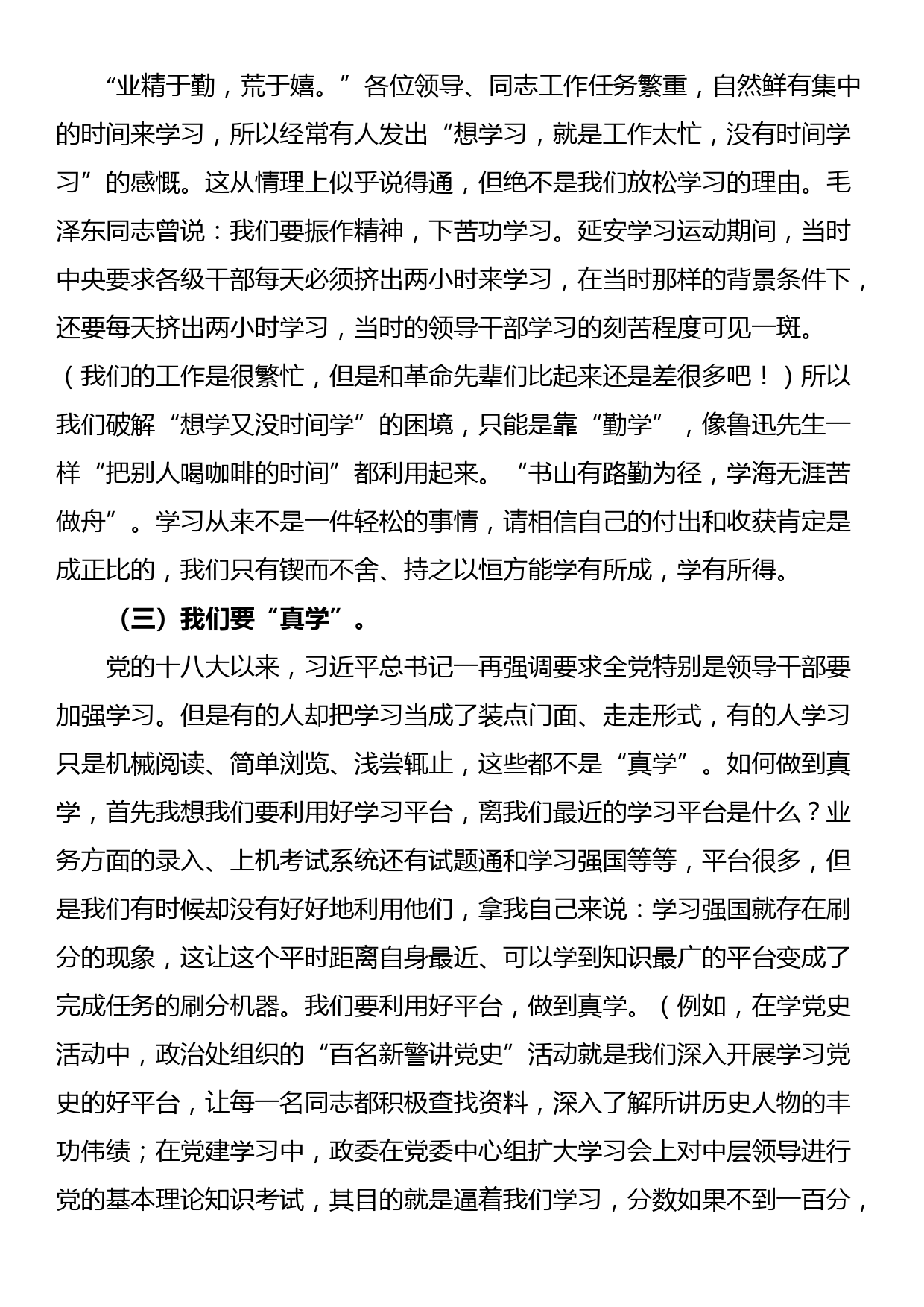 党课：以支部建设为抓手 提升新质战斗力_第3页