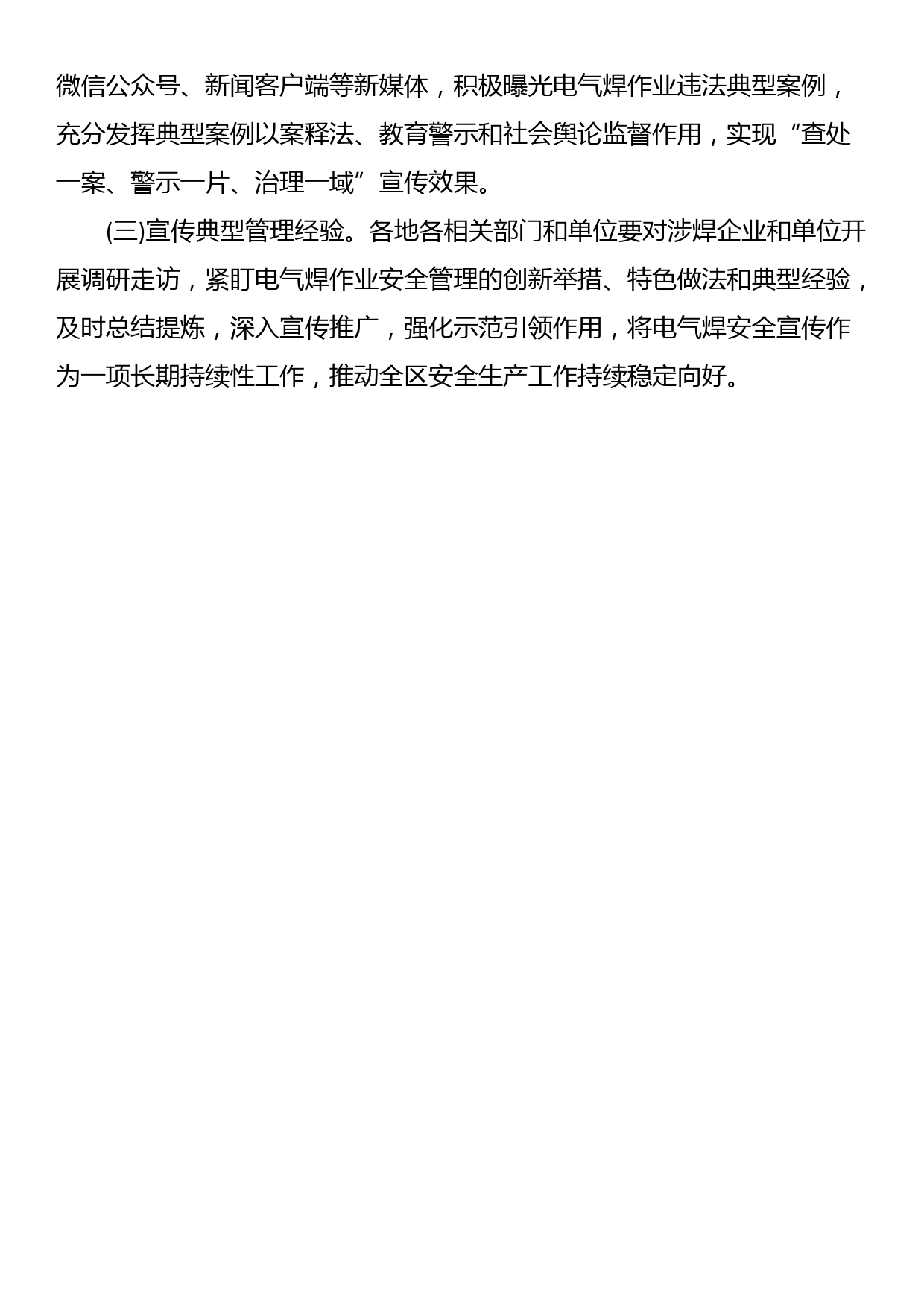 关于电气焊作业安全宣传、安全培训、公共培训中心建设工作方案_第2页