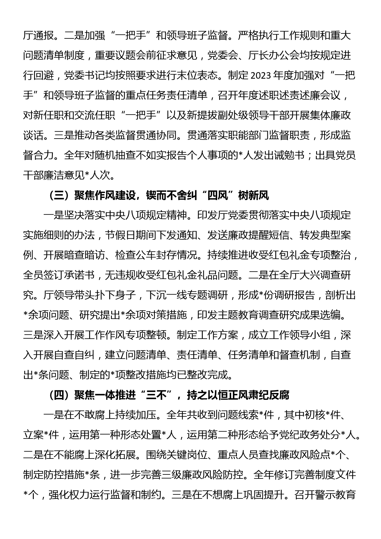 书记在2024年党风廉政建设暨警示教育工作会上的讲话_第2页