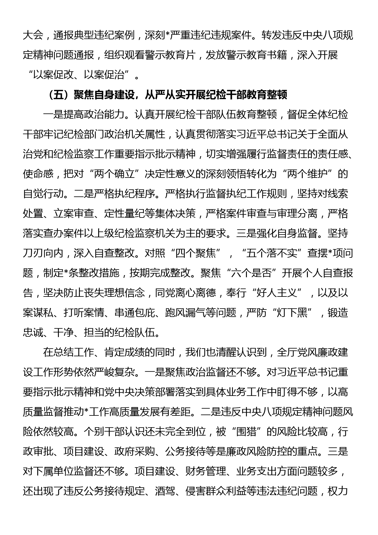 书记在2024年党风廉政建设暨警示教育工作会上的讲话_第3页