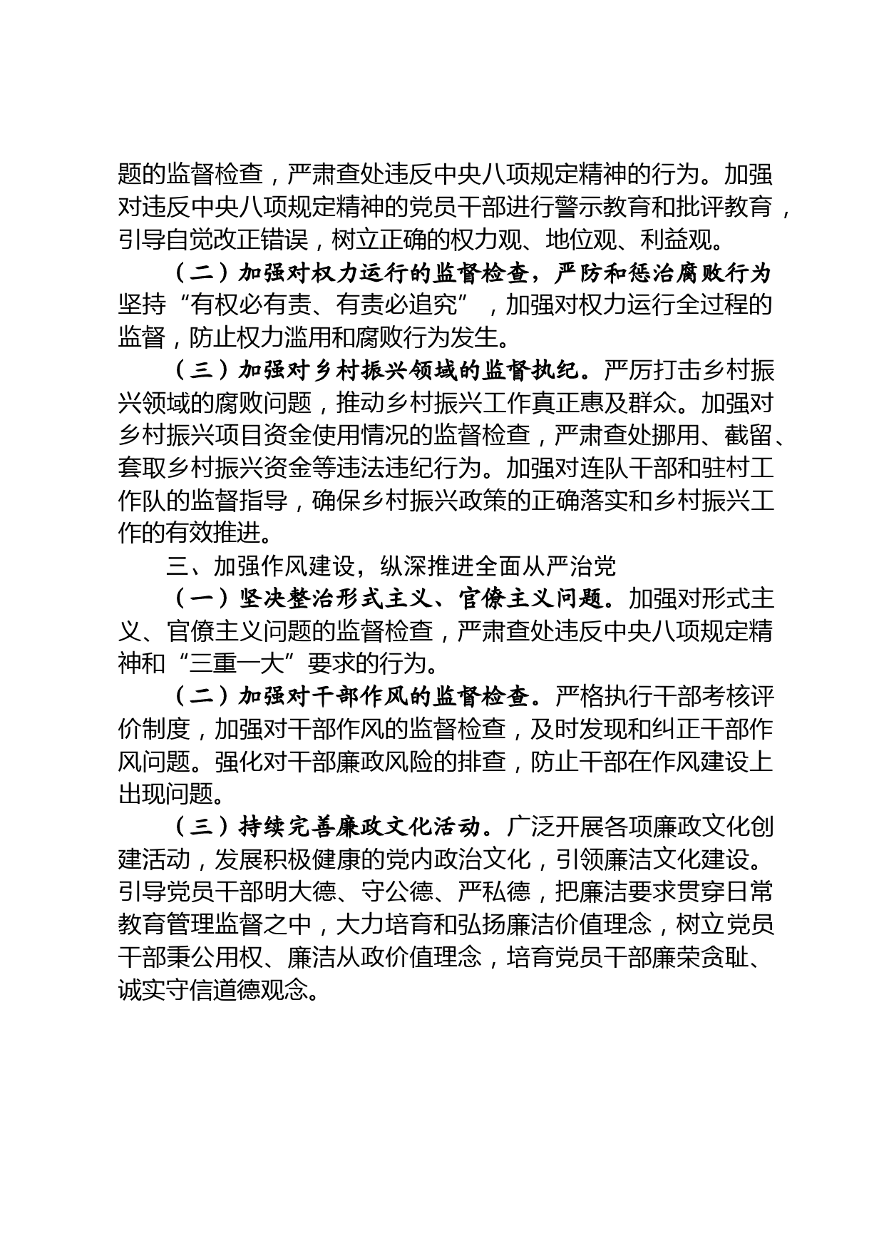 党风廉政建设工作计划_第2页