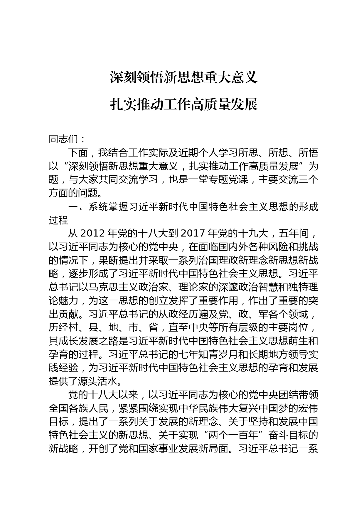 习近平新时代中国特色社会主义思想党课_第1页