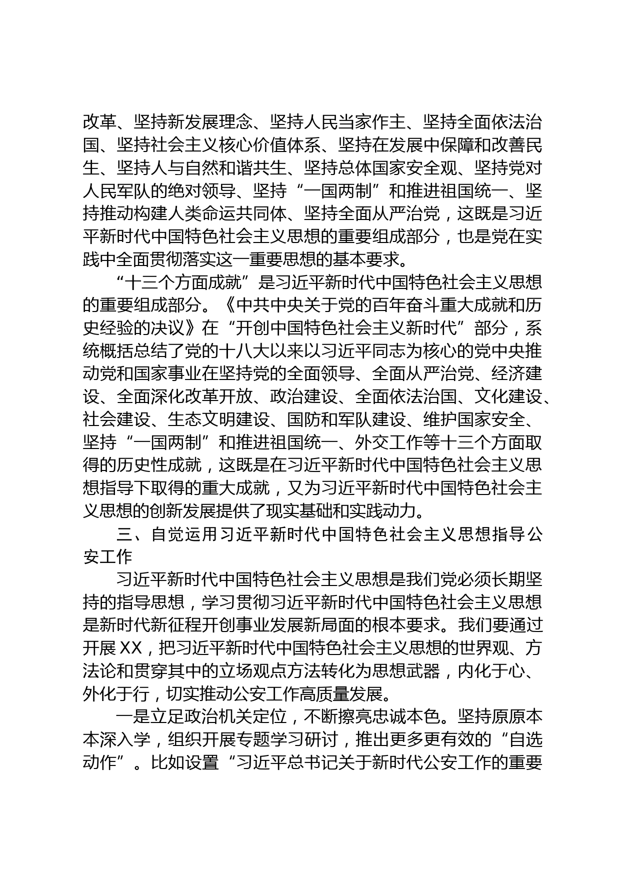 习近平新时代中国特色社会主义思想党课_第3页