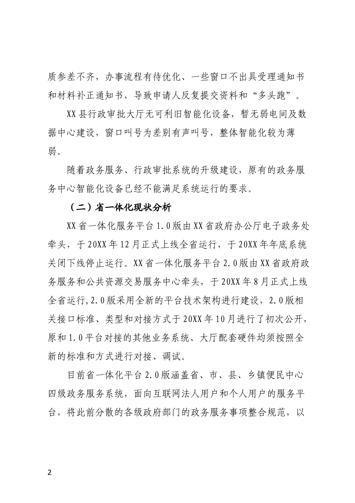 关于行政审批信息标准化建设的思考_第2页