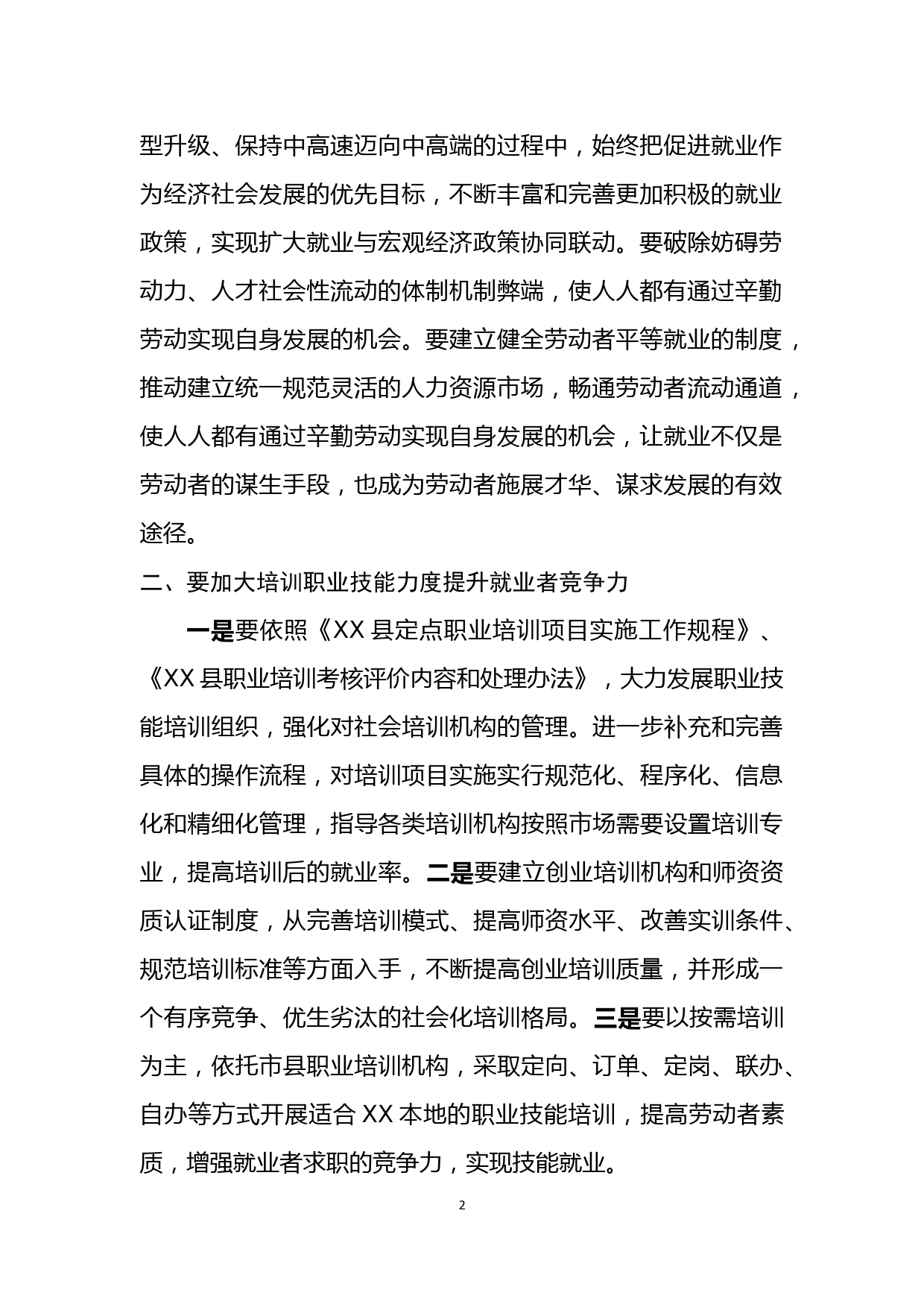 提高就业质量和人民收入水平_第2页