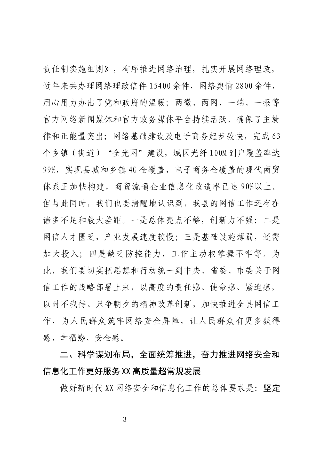 在网络安全和信息化工作会议上的讲话_第3页