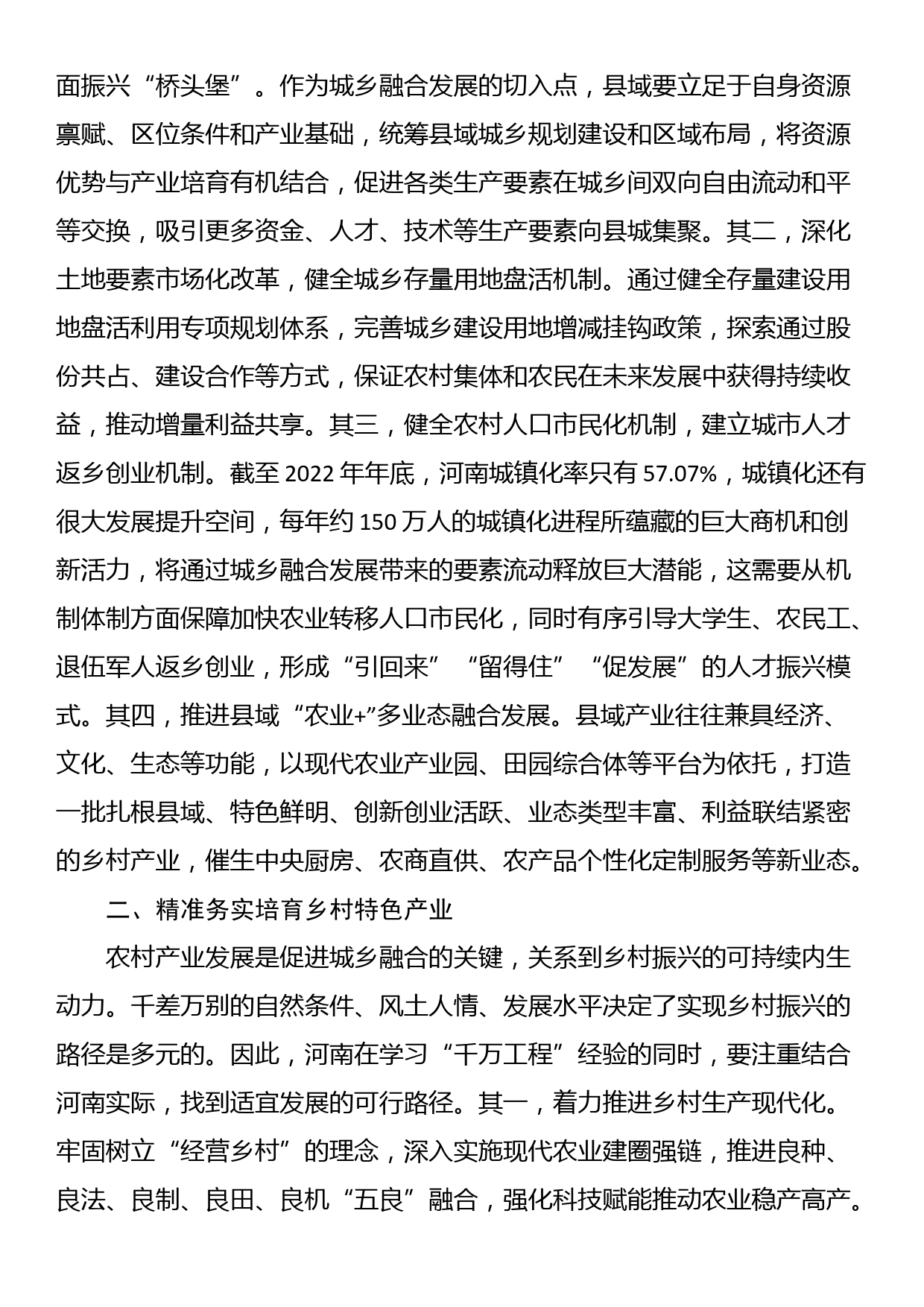 2024年全省乡村党组织书记乡村振兴专题培训班讲话_第2页