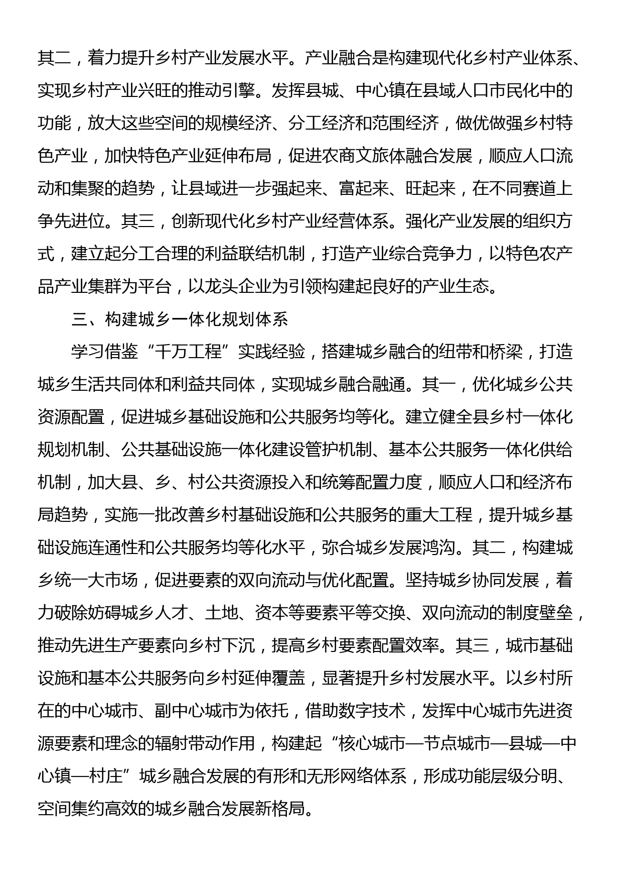 2024年全省乡村党组织书记乡村振兴专题培训班讲话_第3页