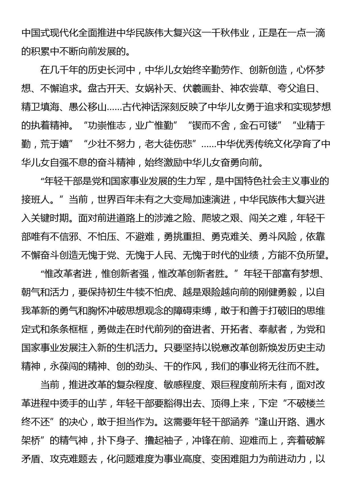 2024年在“推动干部担当作为、狠抓落实”专项部署会上的讲话_第2页