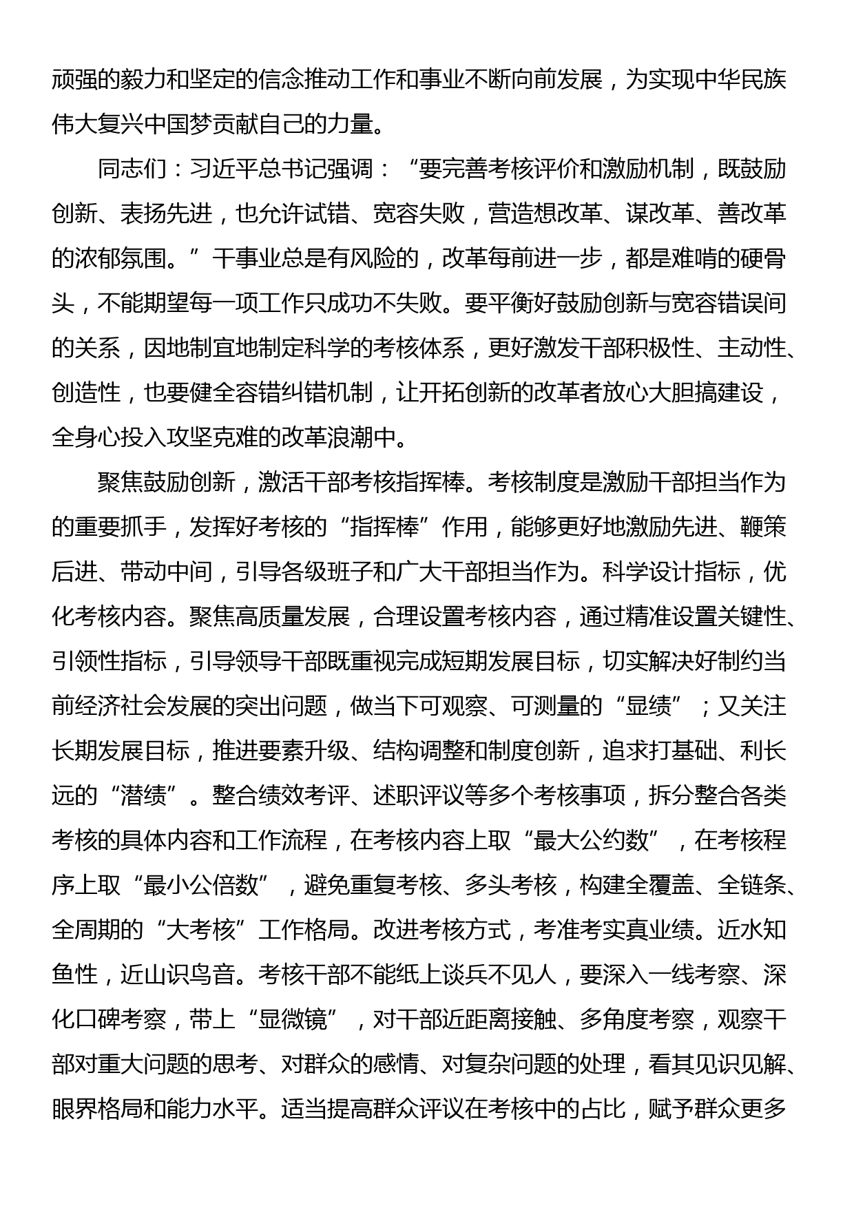 2024年在“推动干部担当作为、狠抓落实”专项部署会上的讲话_第3页