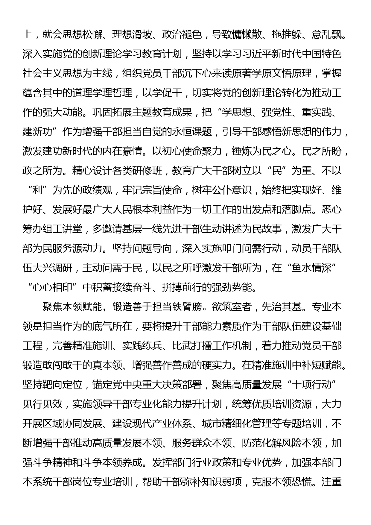 2024年在市委组织部组织“干部担当作为”座谈会上的发言_第2页