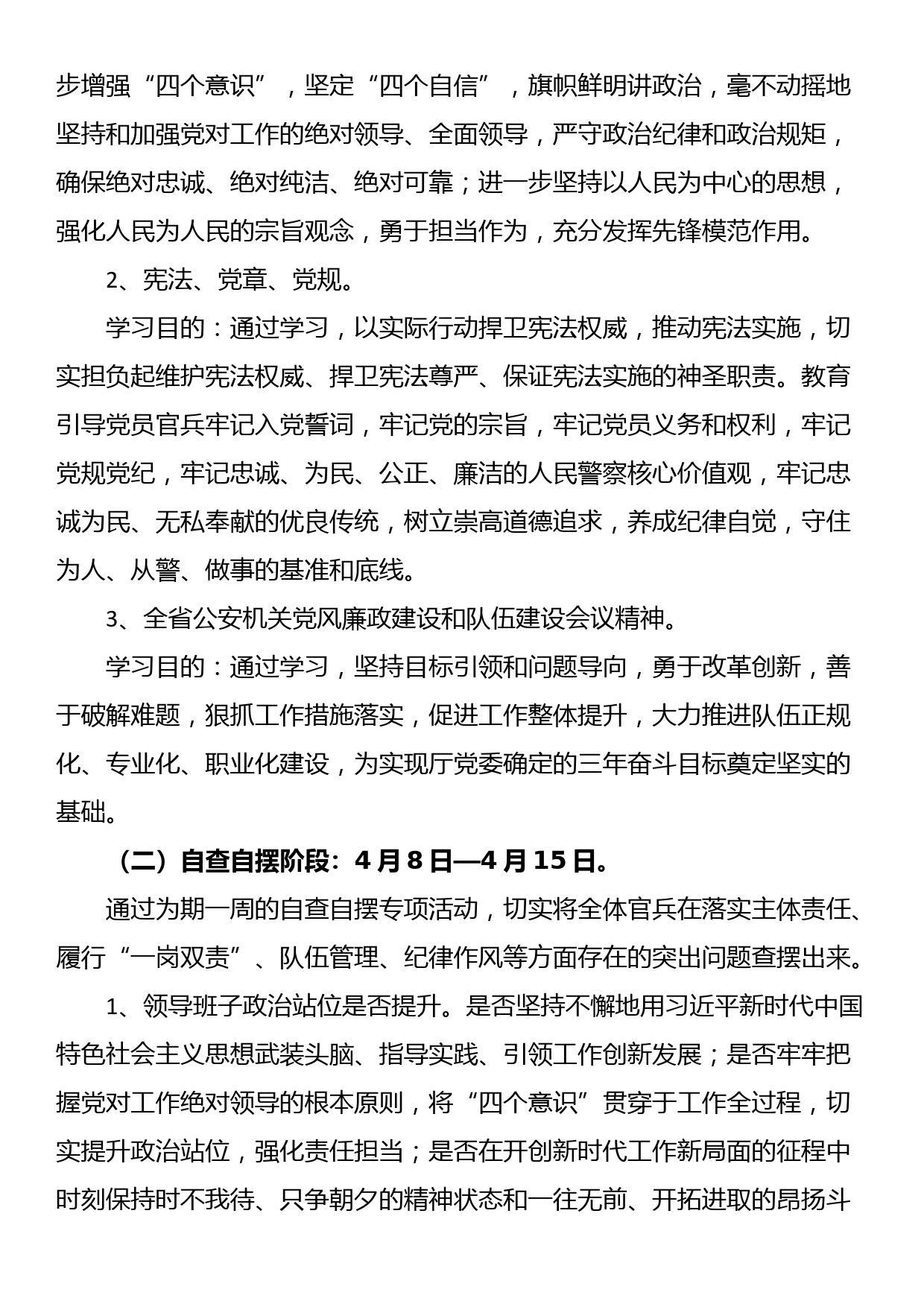 党风廉政建设集中教育整顿活动实施方案_第2页