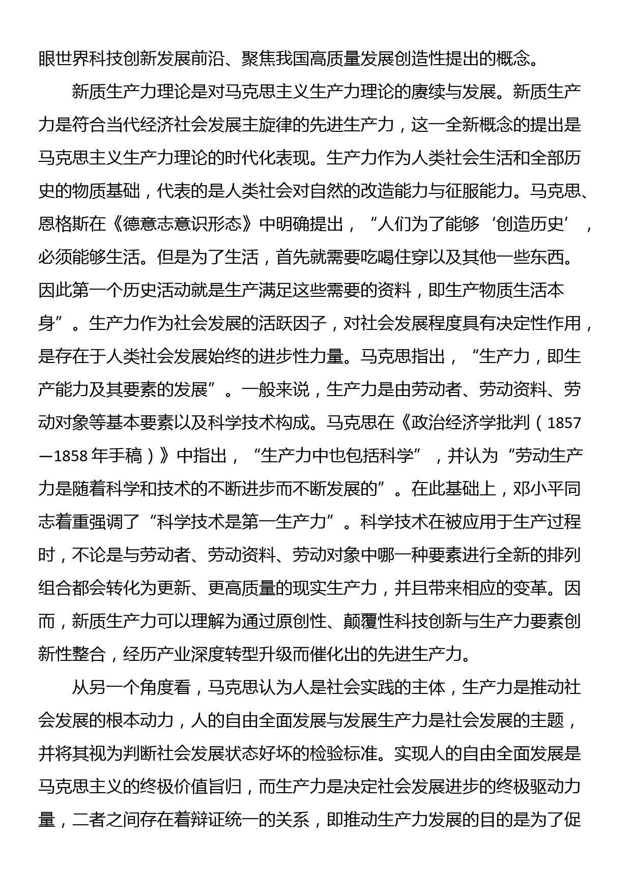 党课：培育新质生产力 青年要挺立时代潮头_第2页