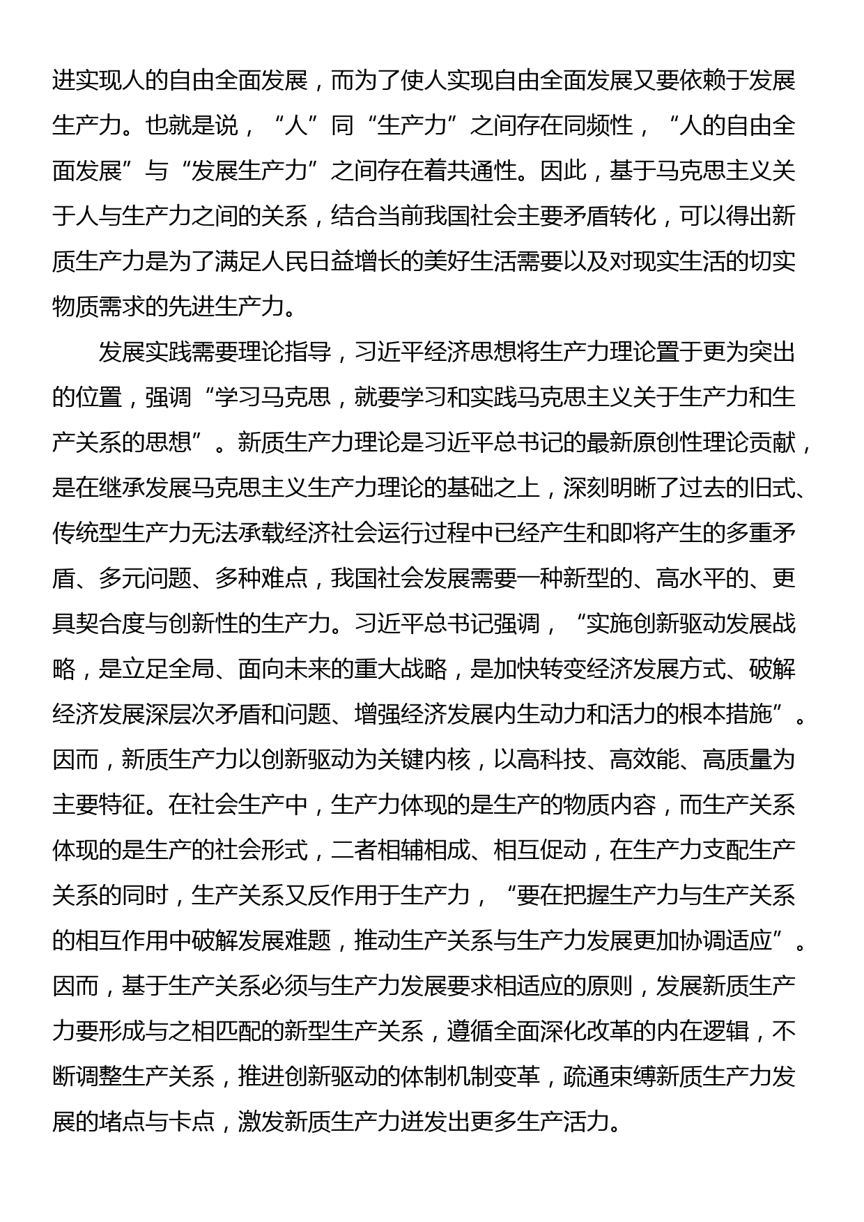 党课：培育新质生产力 青年要挺立时代潮头_第3页