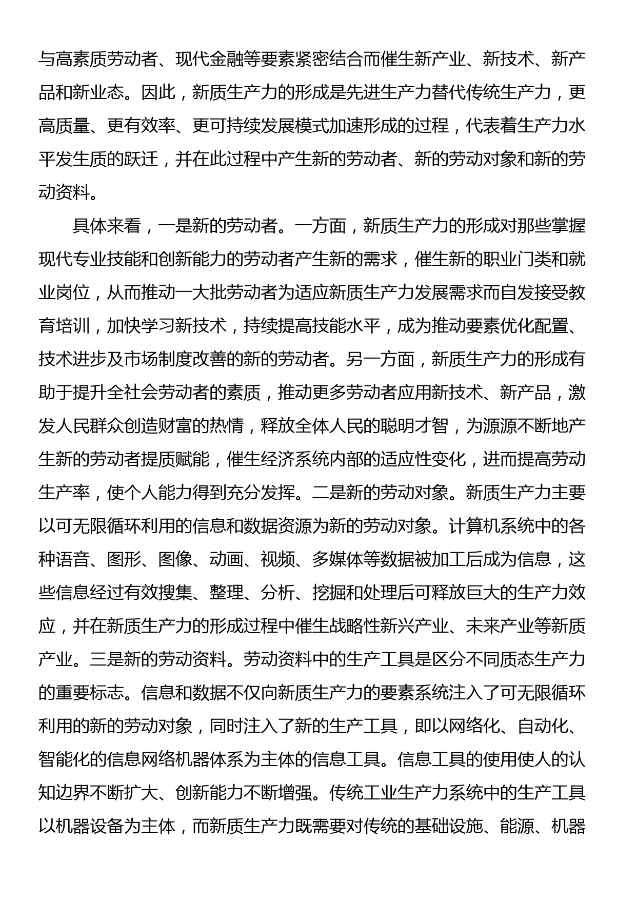 党课讲稿：新质生产力的形成条件与培育路径_第2页