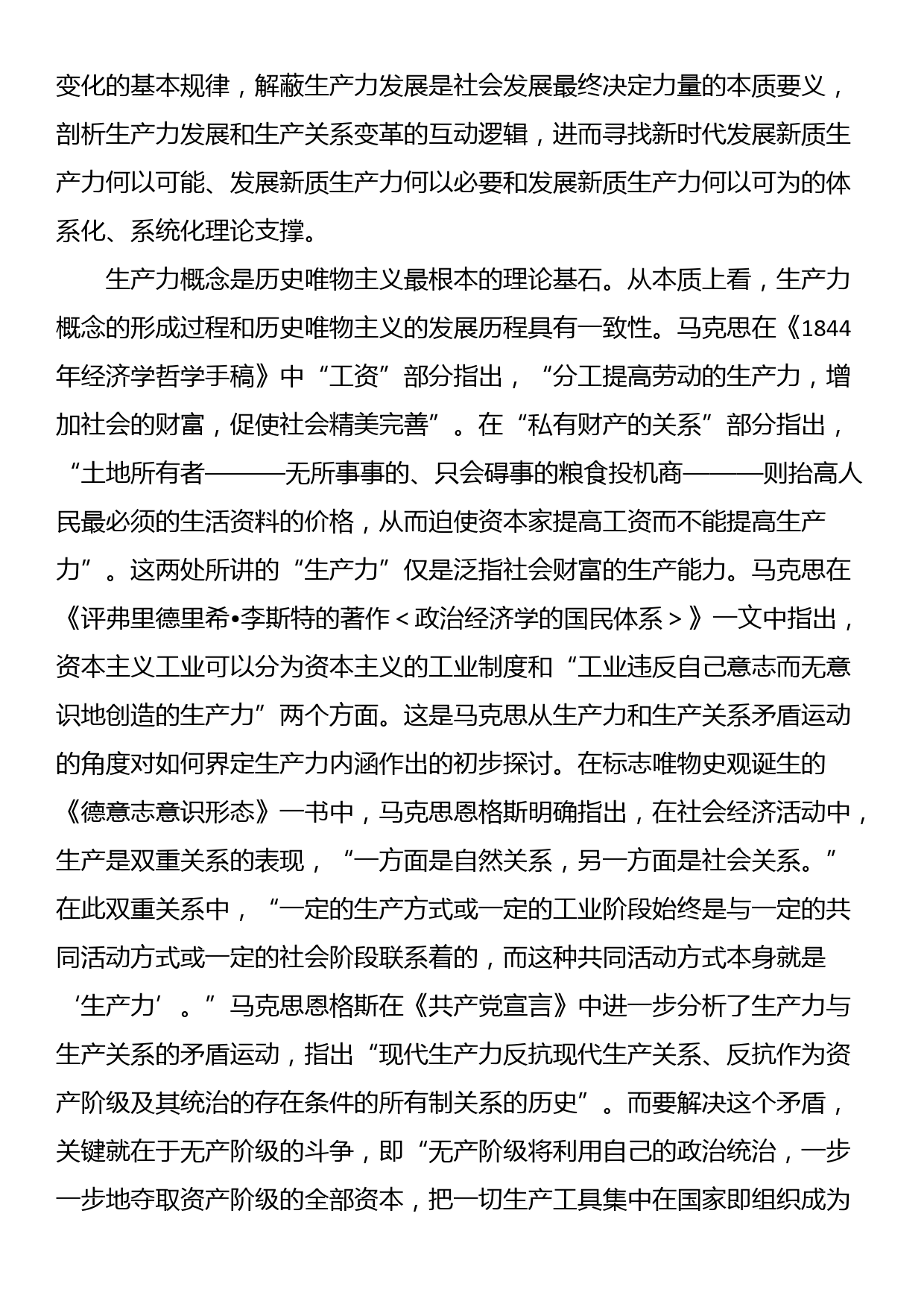 讲稿：新质生产力的政治经济学逻辑_第2页