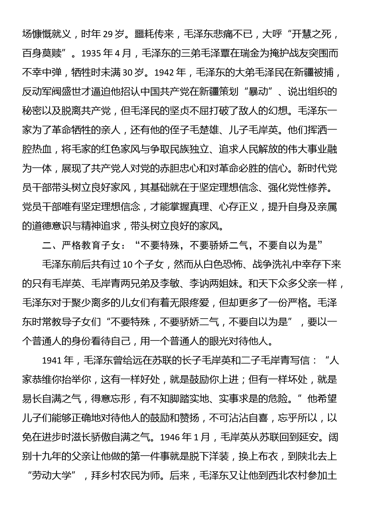 廉洁家风党课：缅怀一代伟人 传承红色基因_第2页