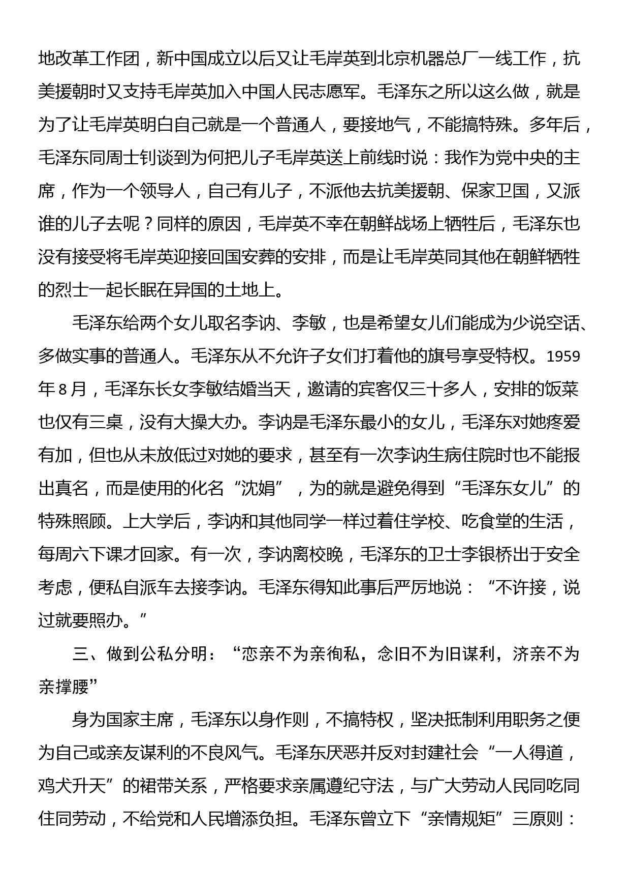 廉洁家风党课：缅怀一代伟人 传承红色基因_第3页