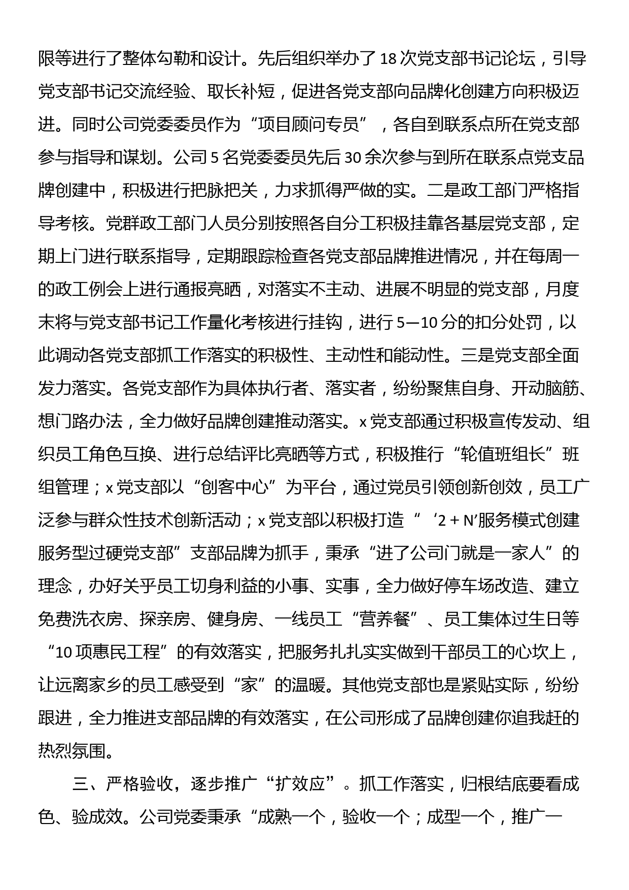 实施“一支部一品牌一书记一项目”过硬党支部建设经验交流材料_第3页