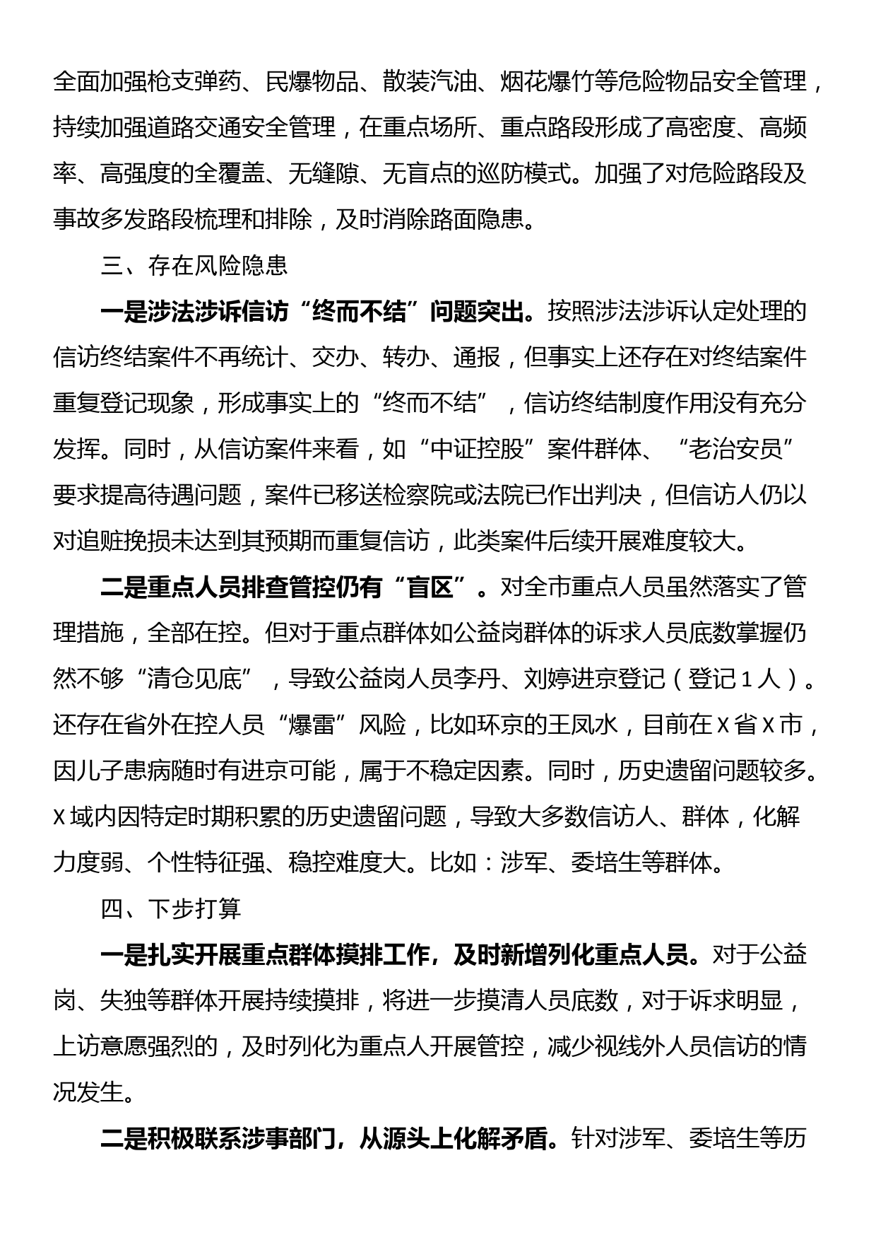 市公安局在全国“两会”安保维稳工作会议暨涉法涉诉信访工作会议上的汇报_第2页