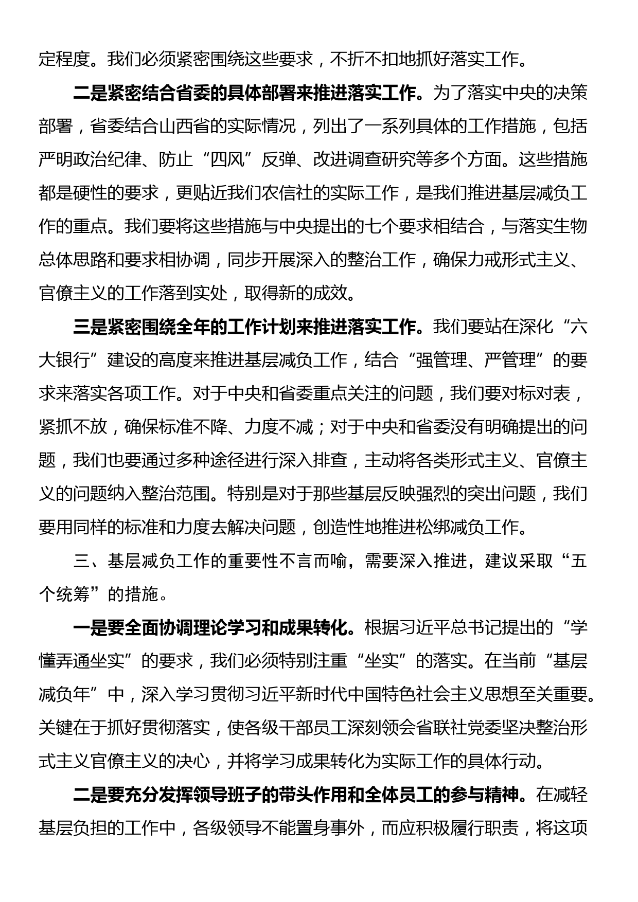 为基层减负交流研讨发言材料_第3页