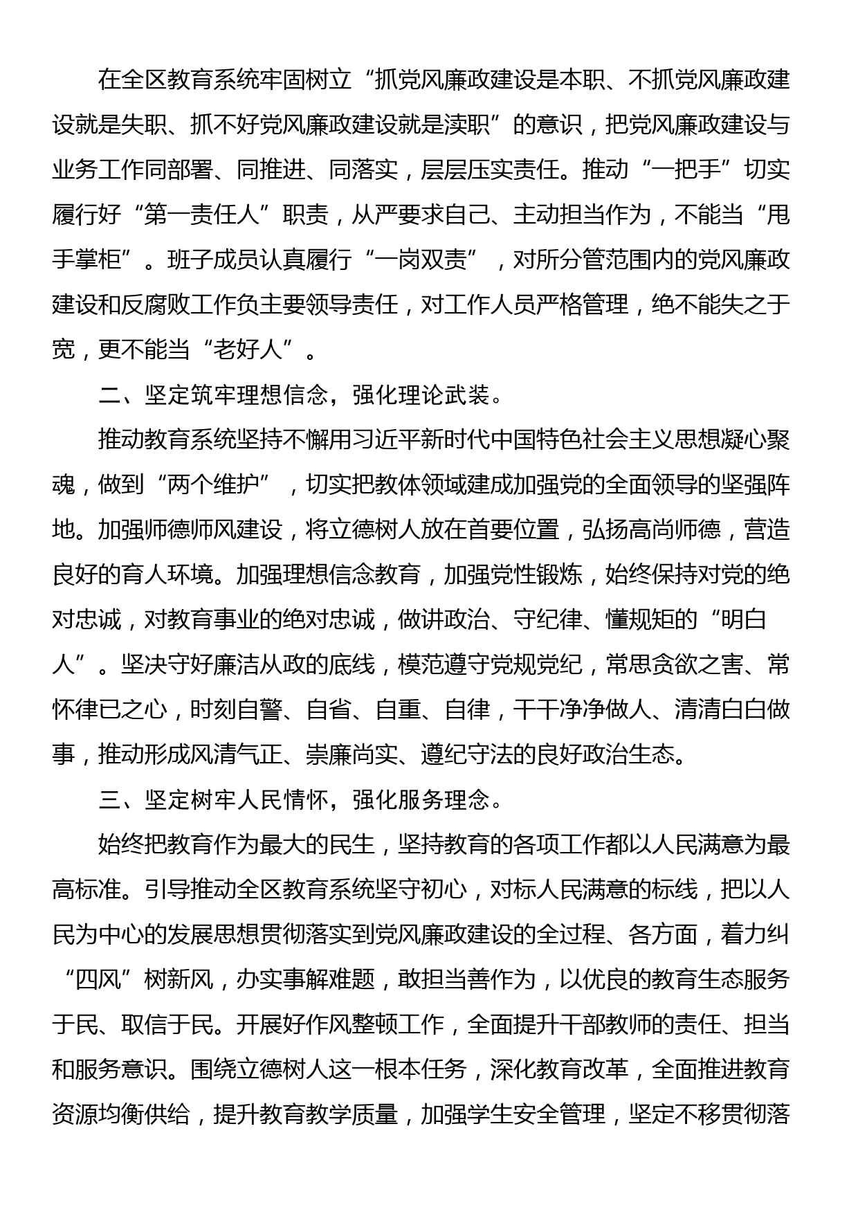 在全区教体系统警示教育大会上的表态发言_第2页