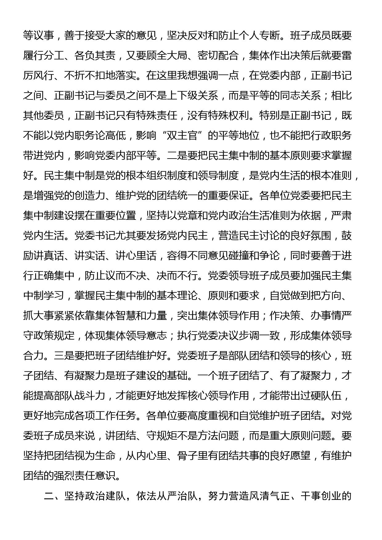 支部党员大会学习《党委会的工作方法》讲话_第2页